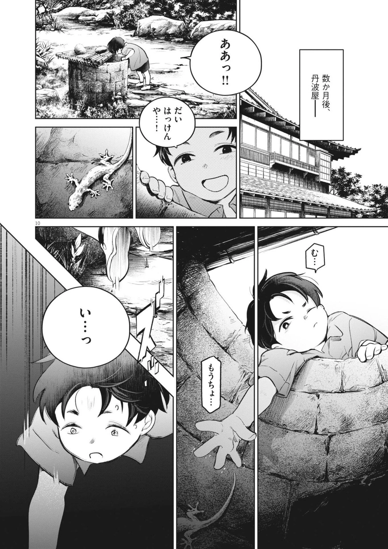 国宝 第29話 - 10