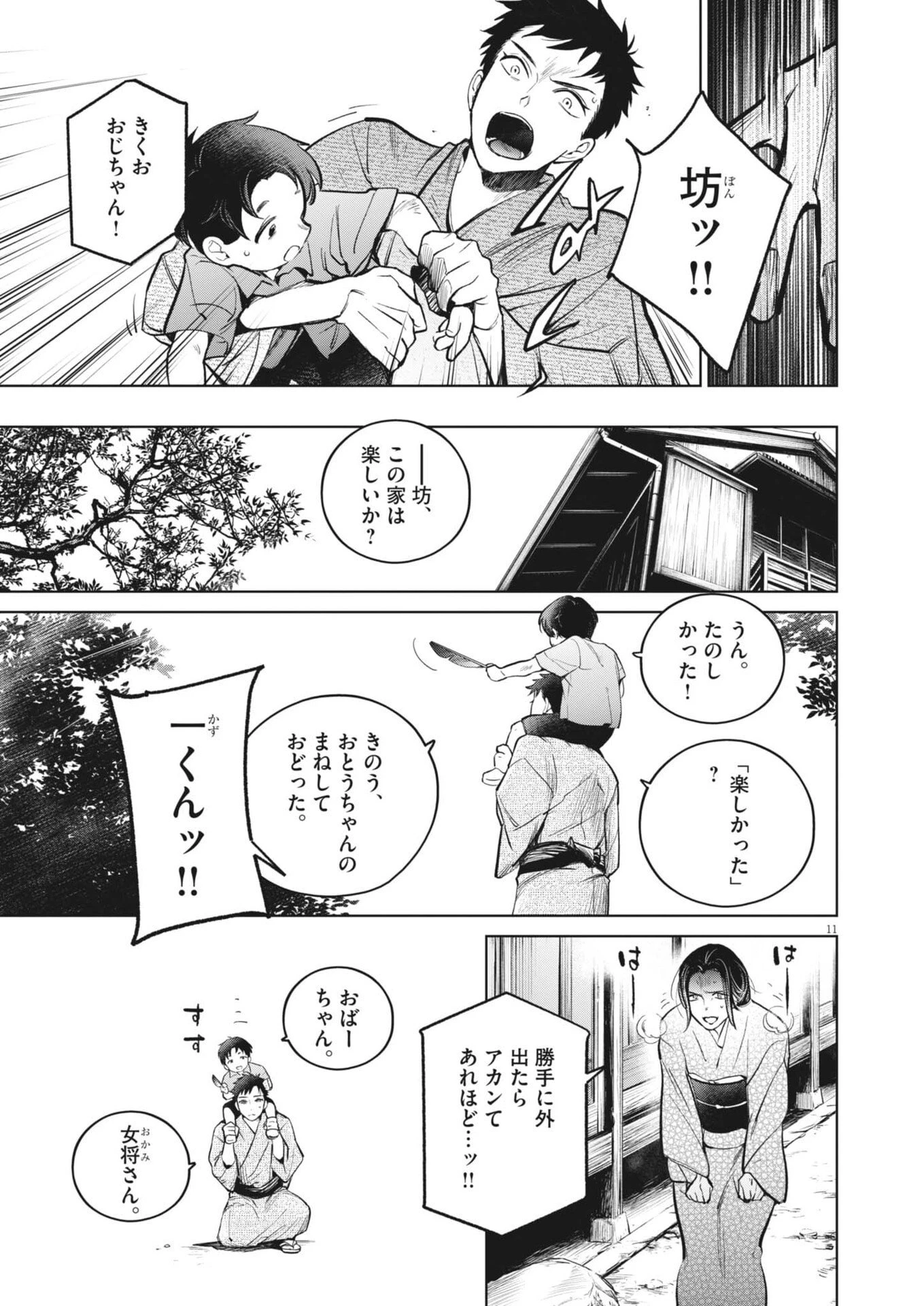 国宝 第29話 - 11
