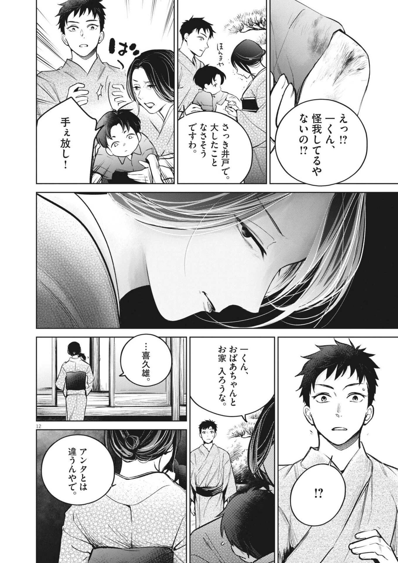 国宝 第29話 - 12