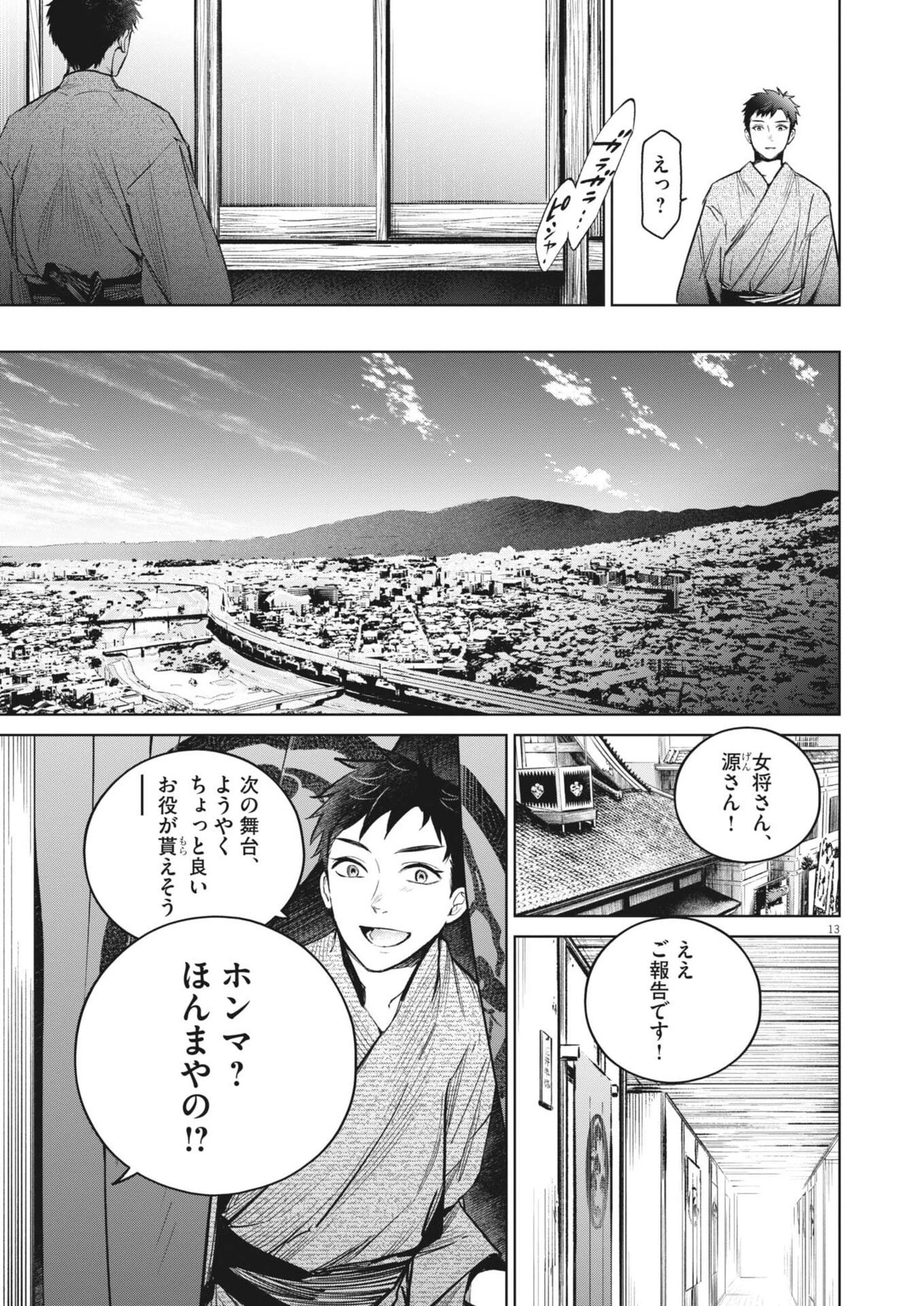国宝 第29話 - 13