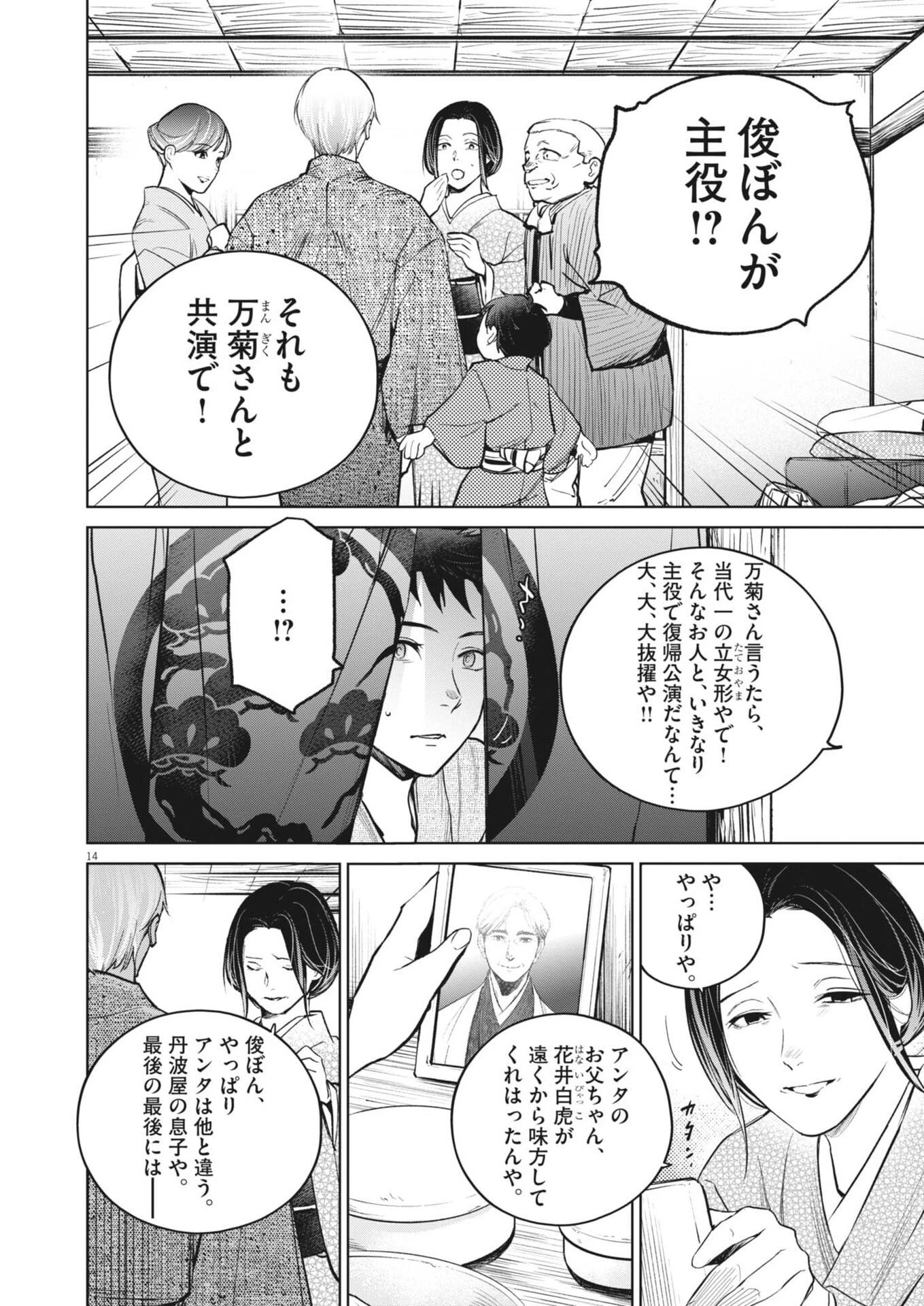 国宝 第29話 - 14
