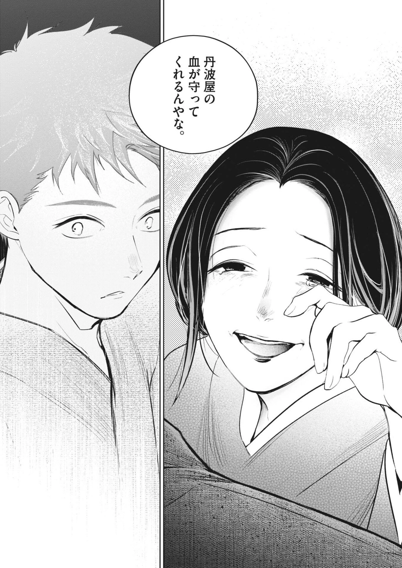 国宝 第29話 - 15