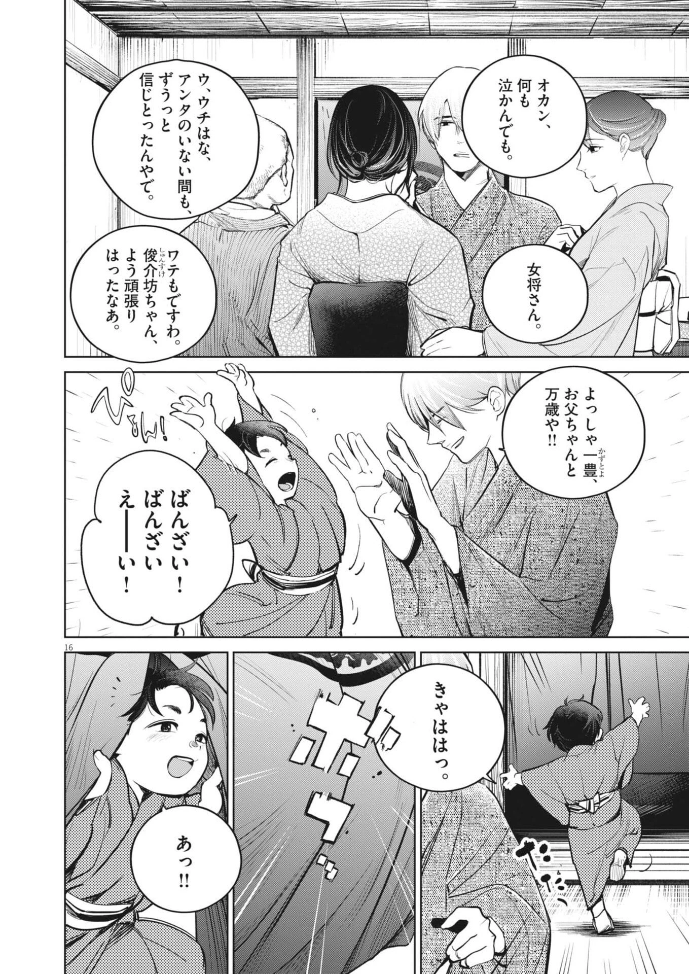 国宝 第29話 - 16