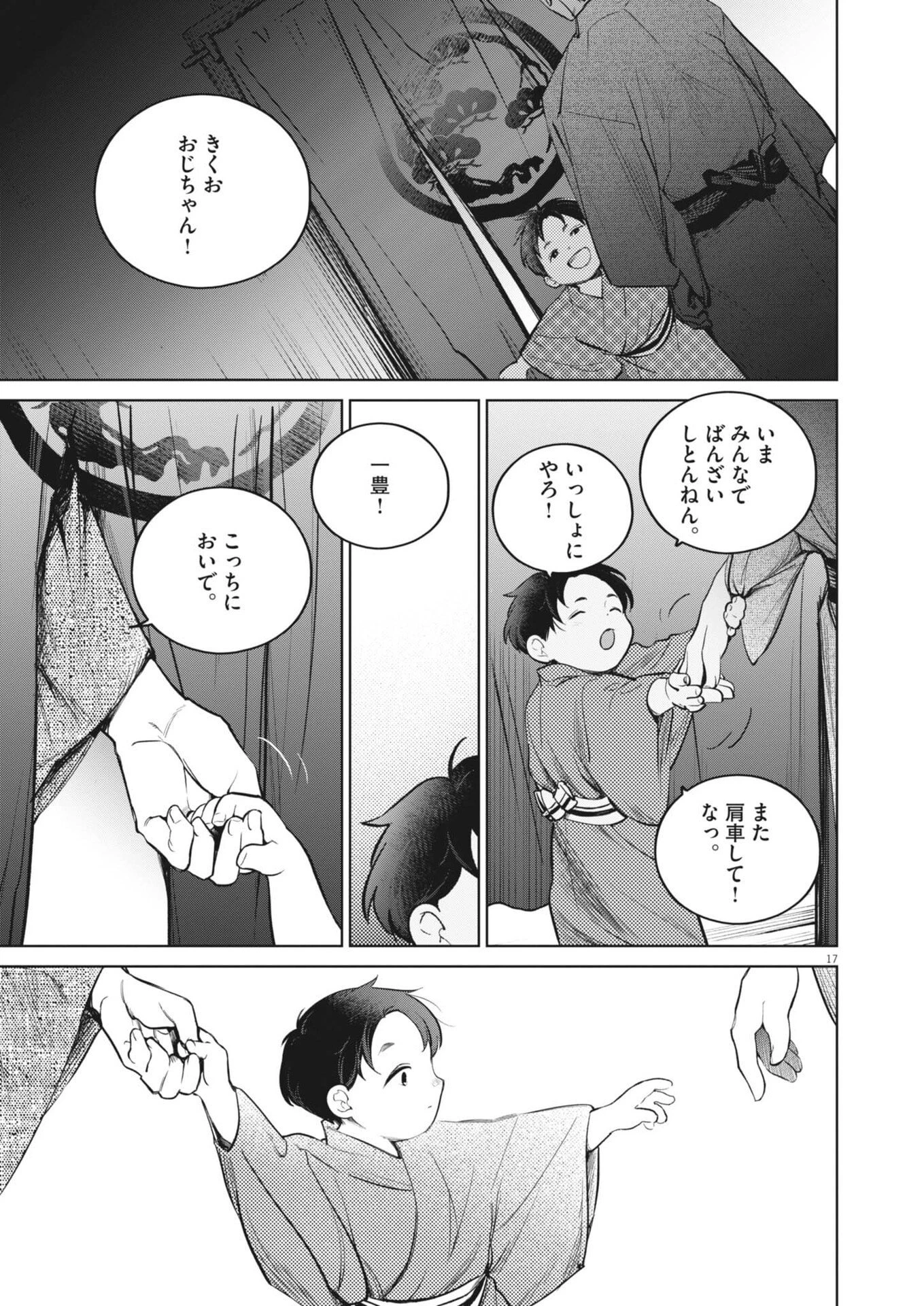 国宝 第29話 - 17