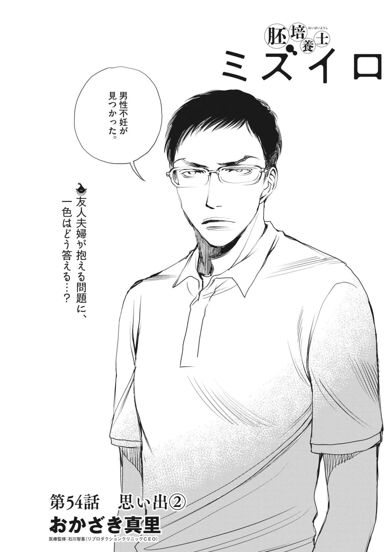 胚培養士ミズイロ 第54話 - 1