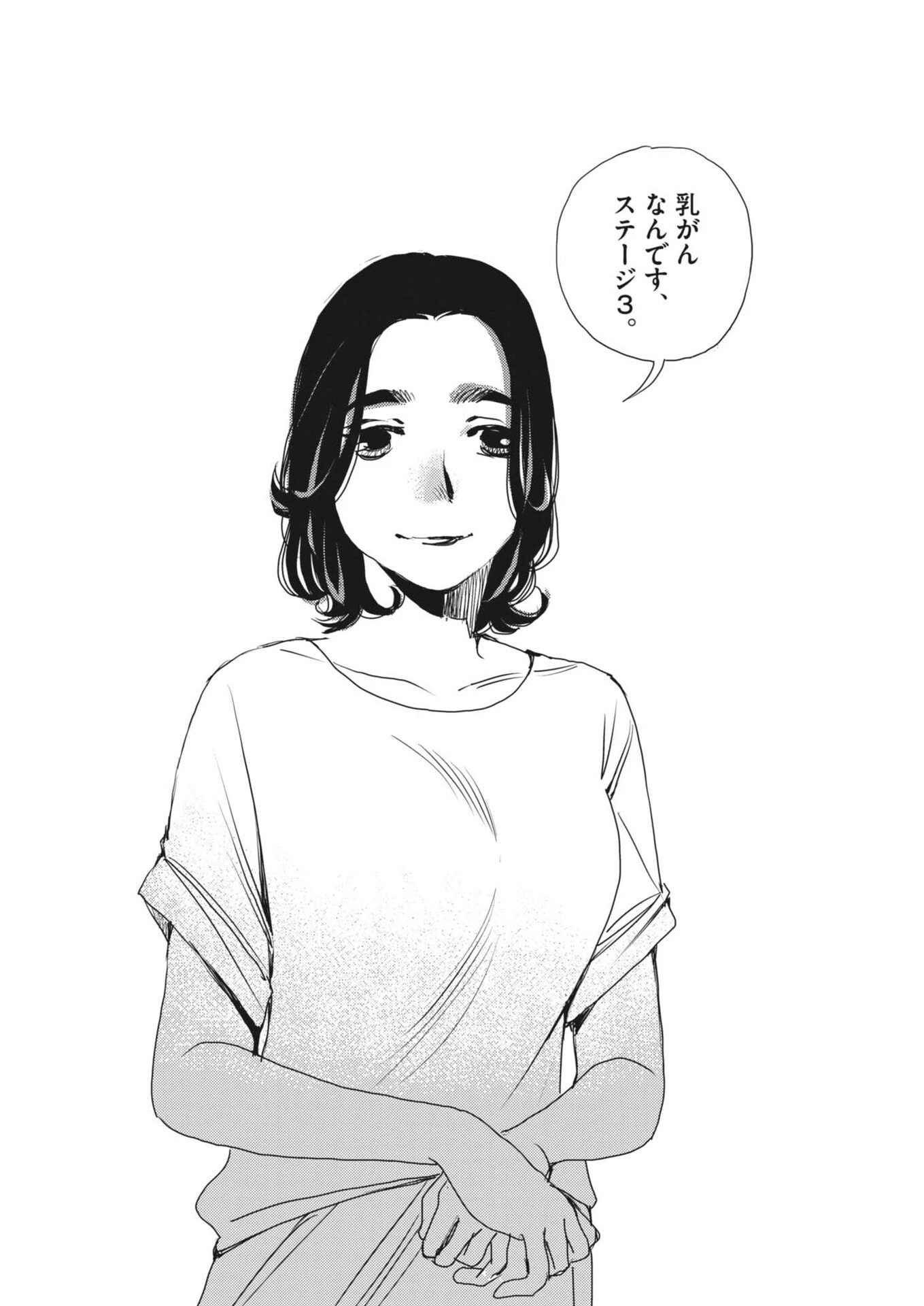 胚培養士ミズイロ 第54話 - 2