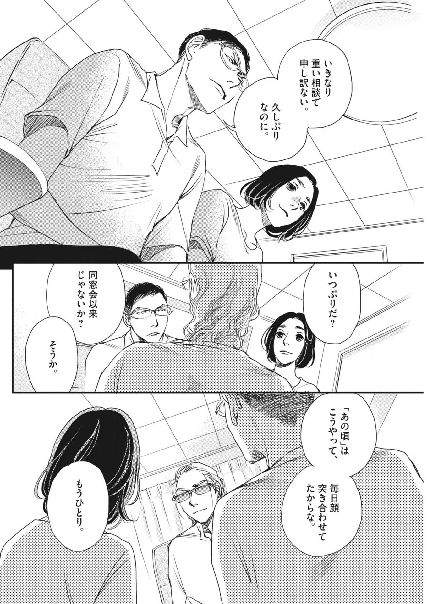 胚培養士ミズイロ 第54話 - 4