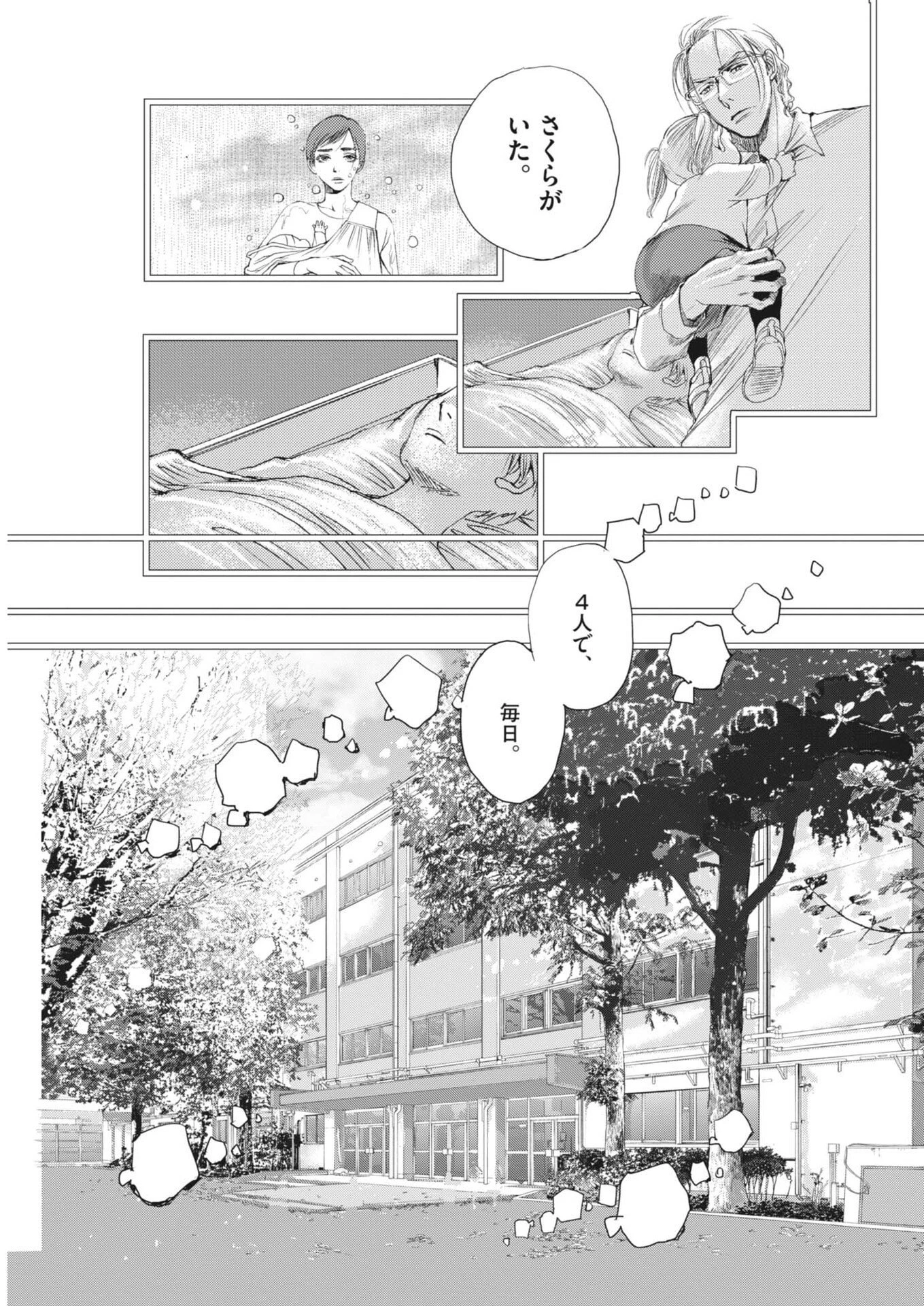 胚培養士ミズイロ 第54話 - 5