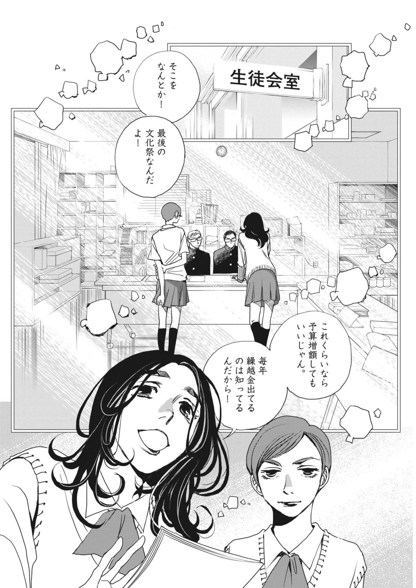胚培養士ミズイロ 第54話 - 6