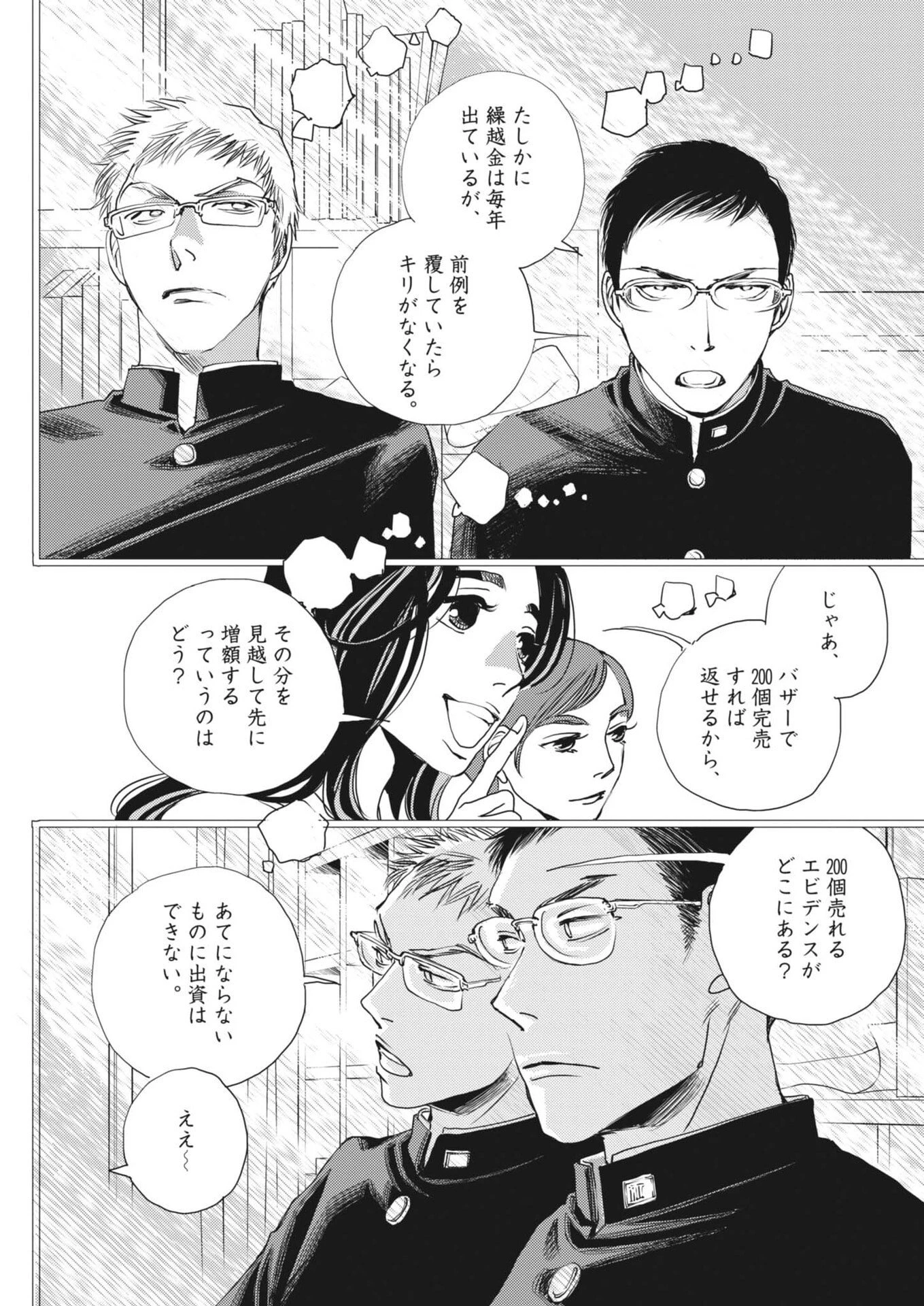 胚培養士ミズイロ 第54話 - 7