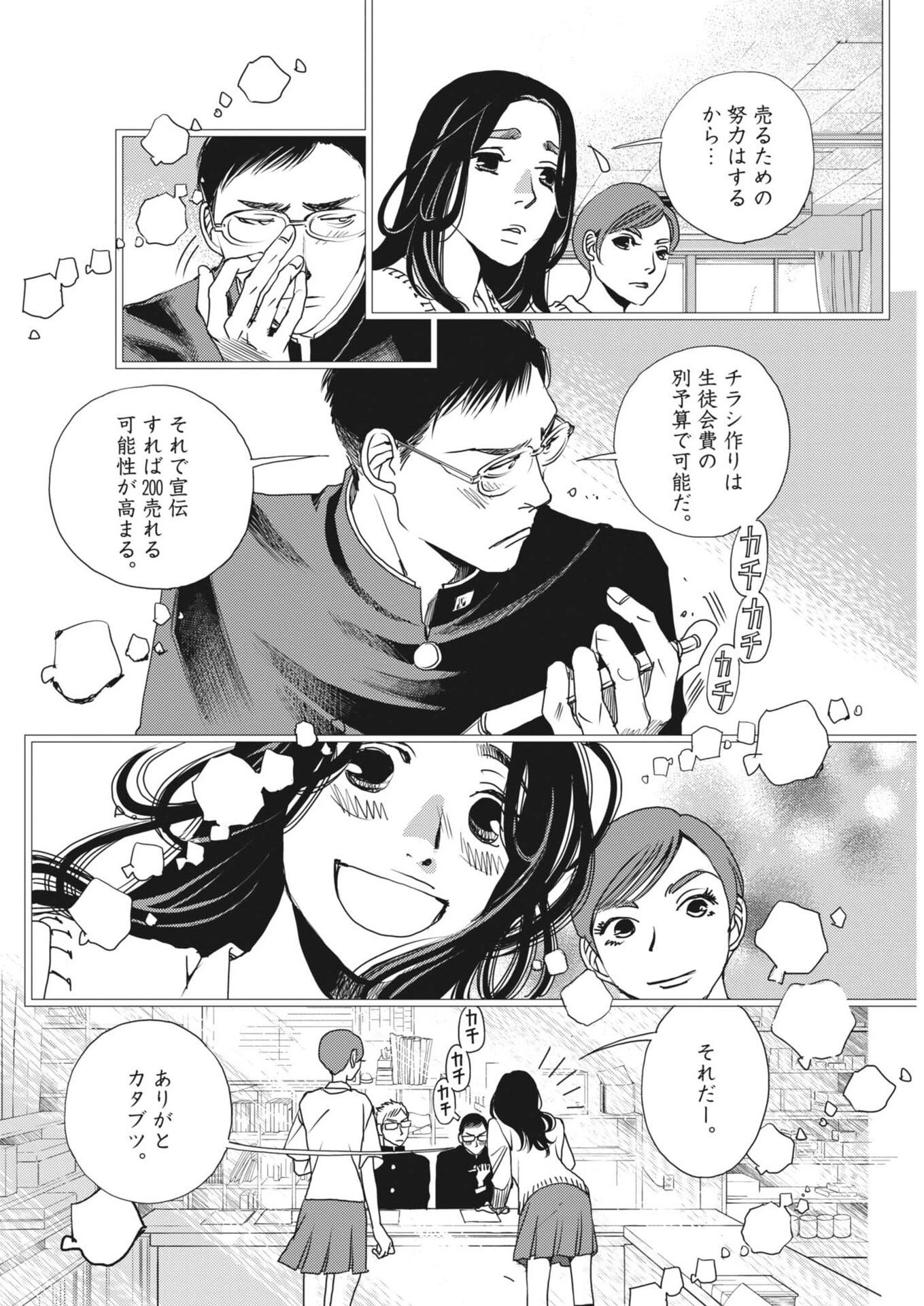 胚培養士ミズイロ 第54話 - 8