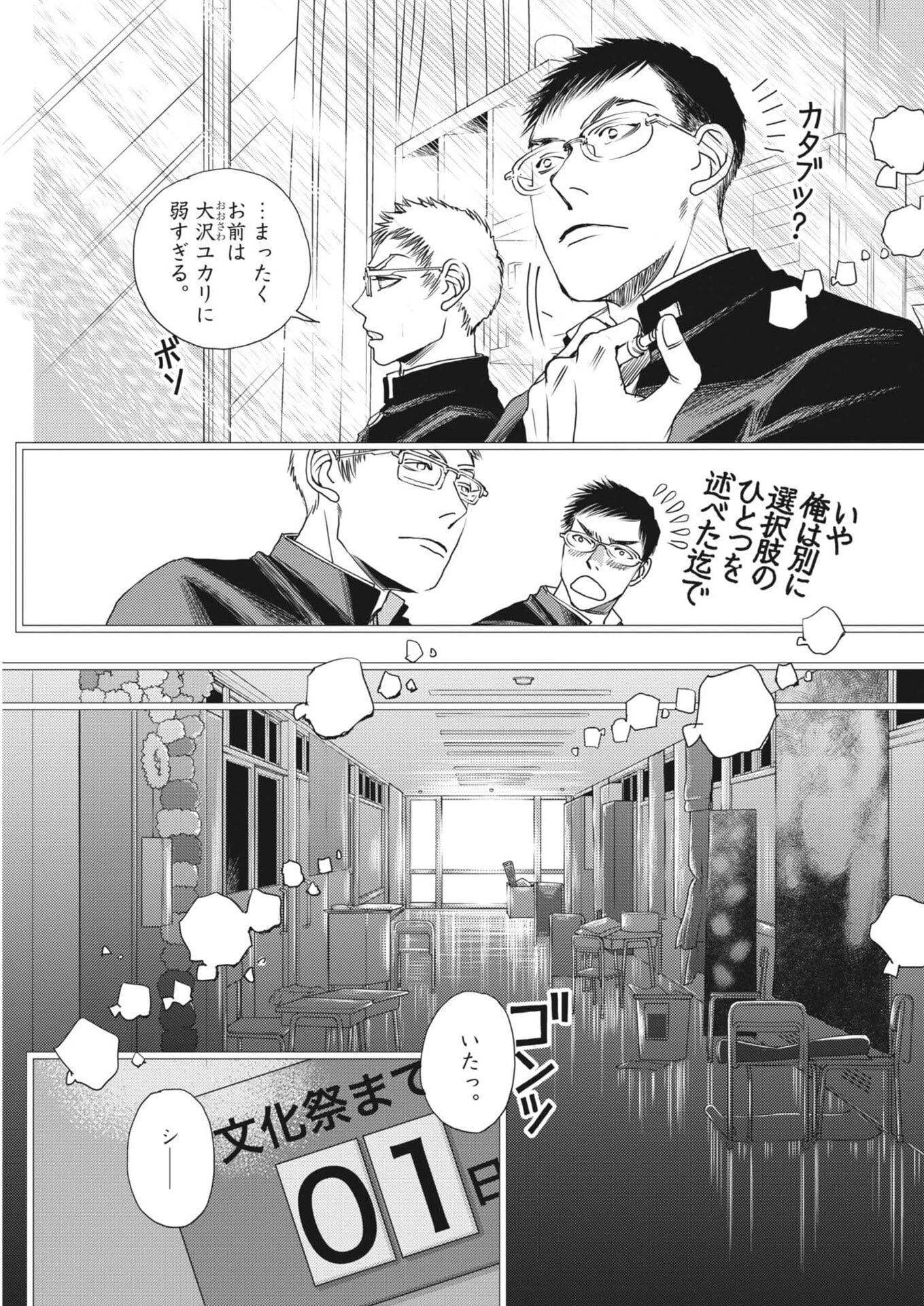 胚培養士ミズイロ 第54話 - 9