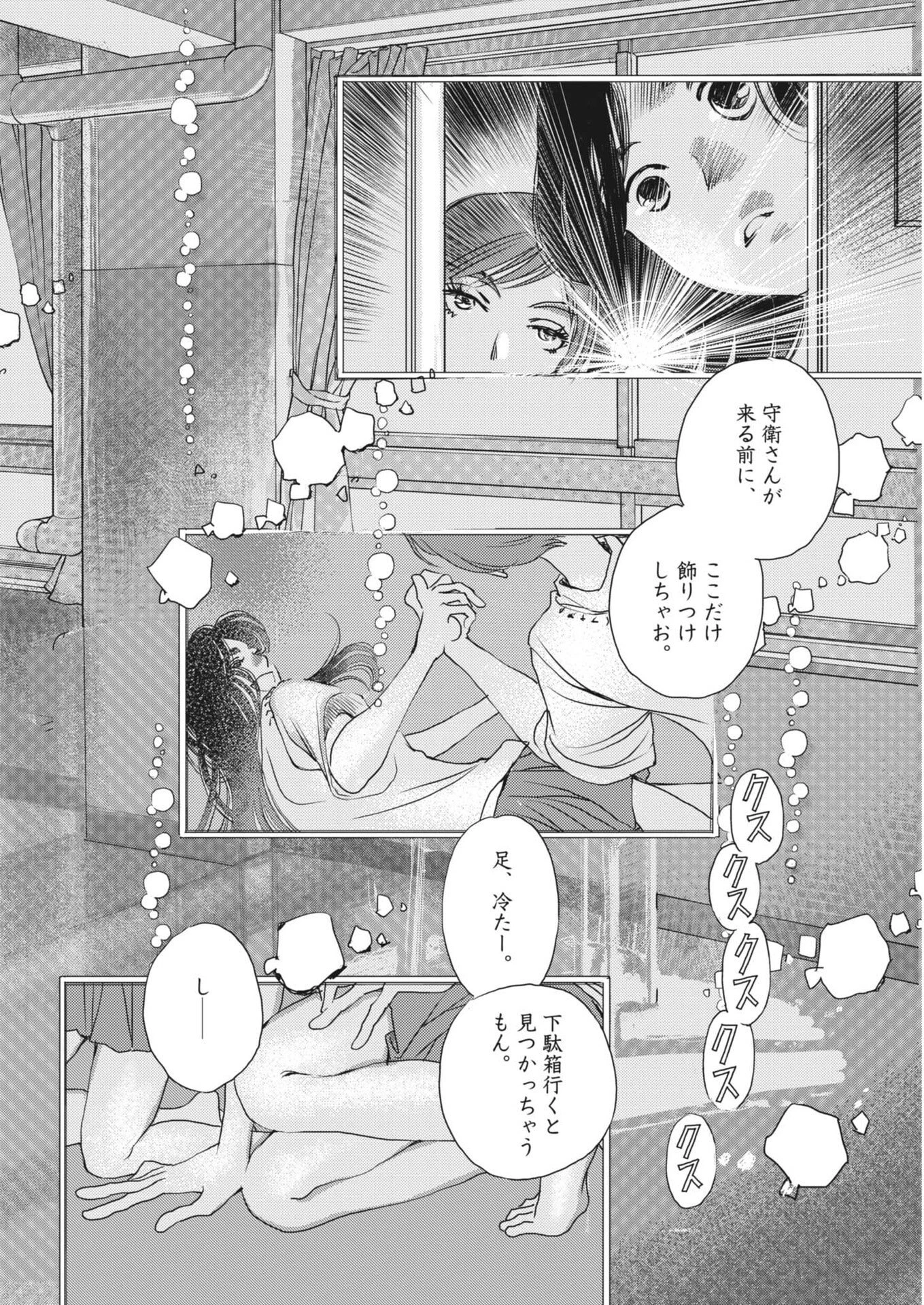 胚培養士ミズイロ 第54話 - 10