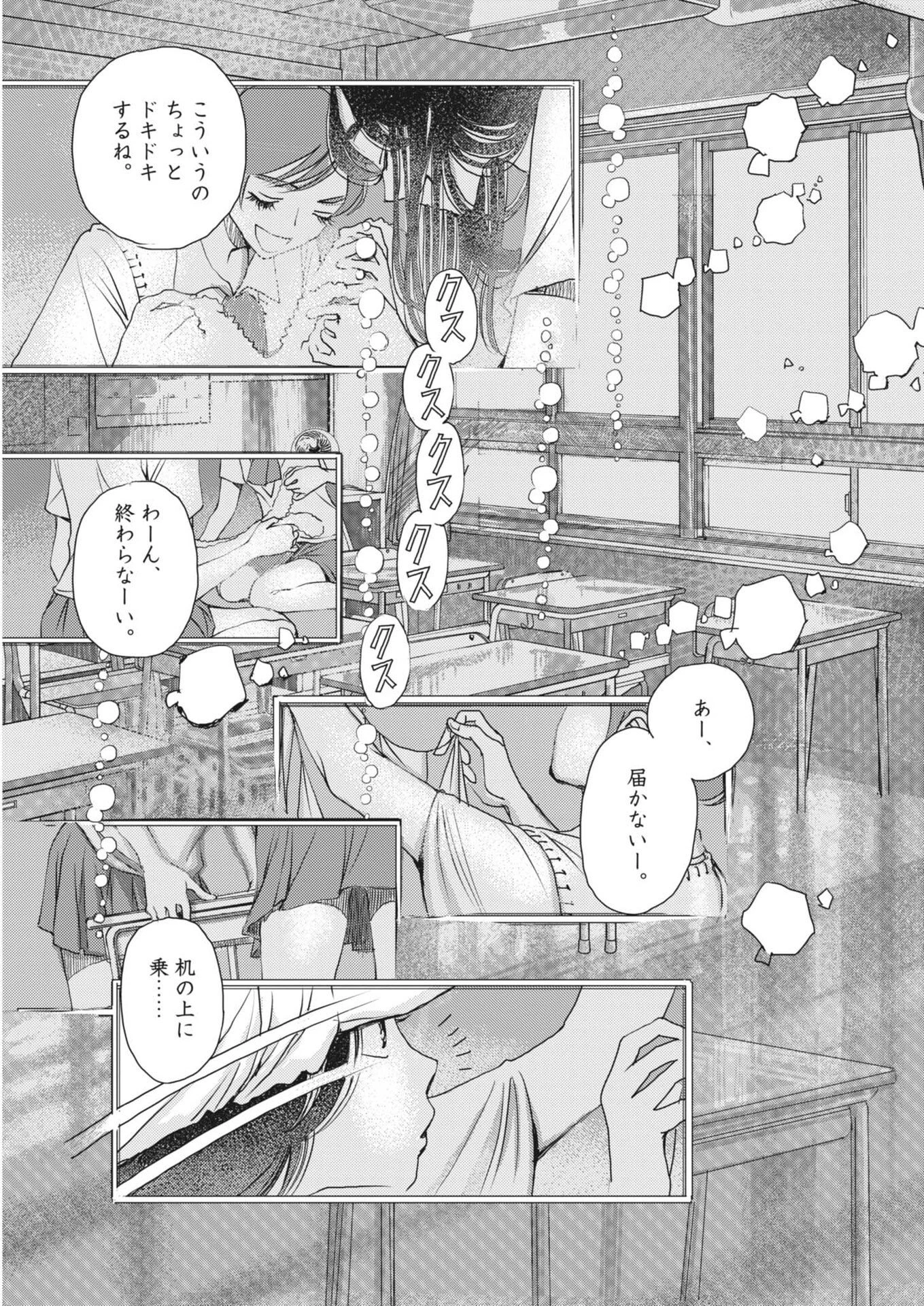 胚培養士ミズイロ 第54話 - 11