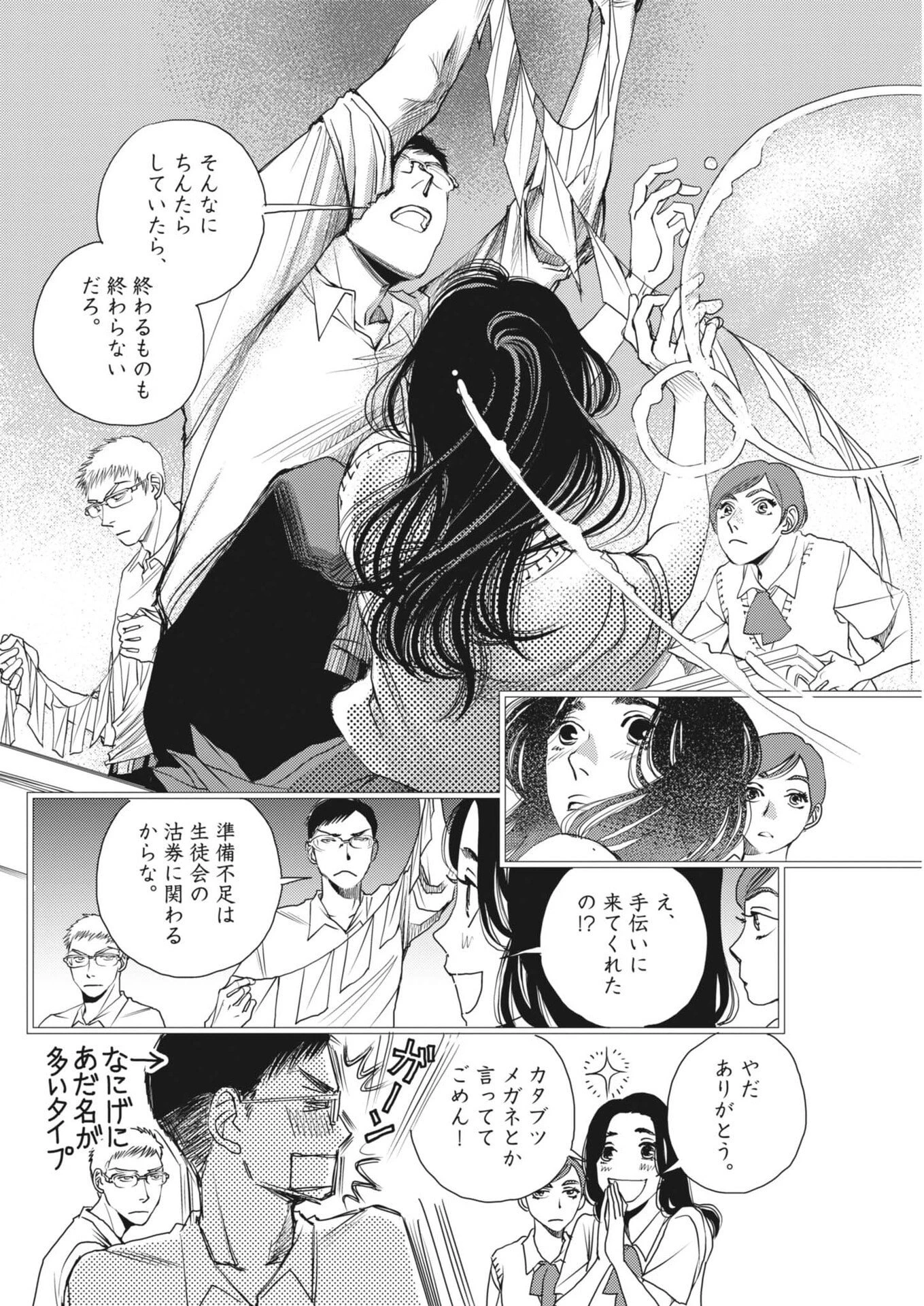 胚培養士ミズイロ 第54話 - 12