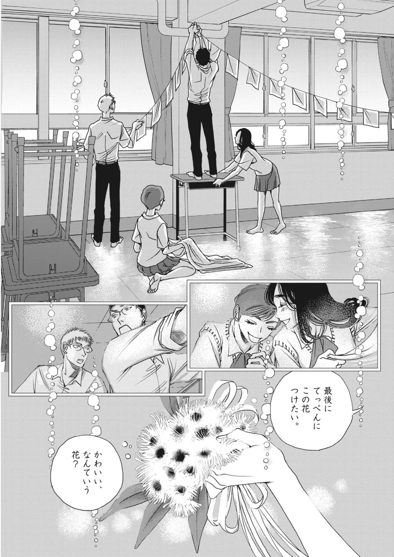 胚培養士ミズイロ 第54話 - 13