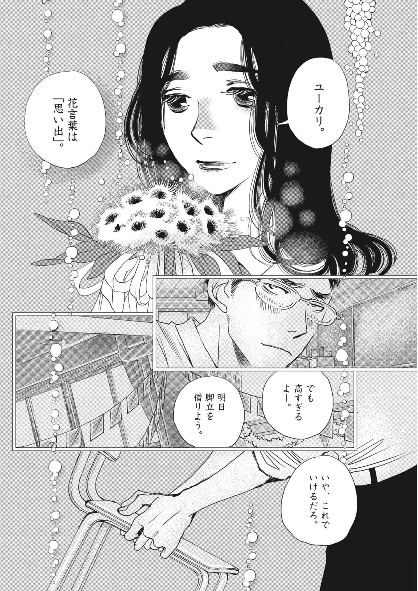胚培養士ミズイロ 第54話 - 14