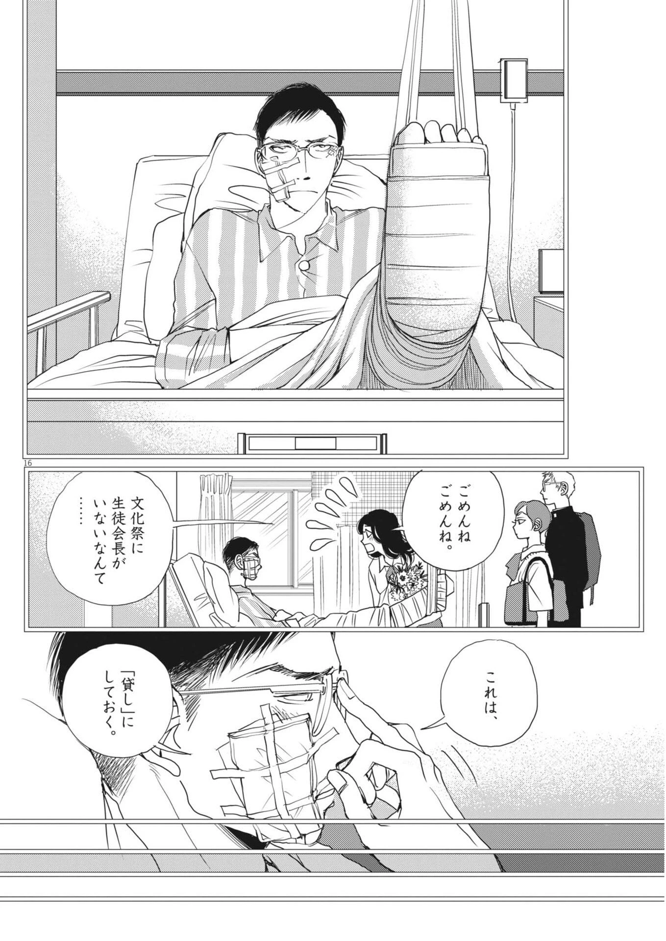 胚培養士ミズイロ 第54話 - 16