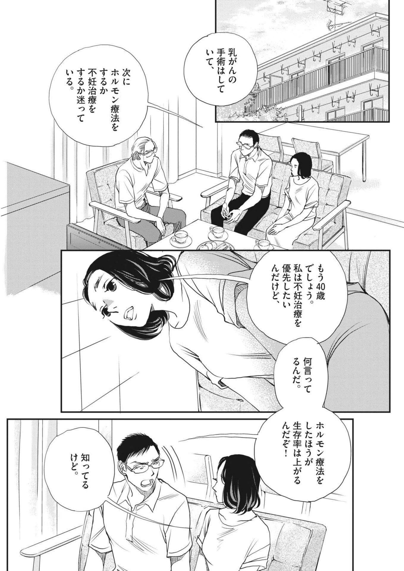 胚培養士ミズイロ 第54話 - 17