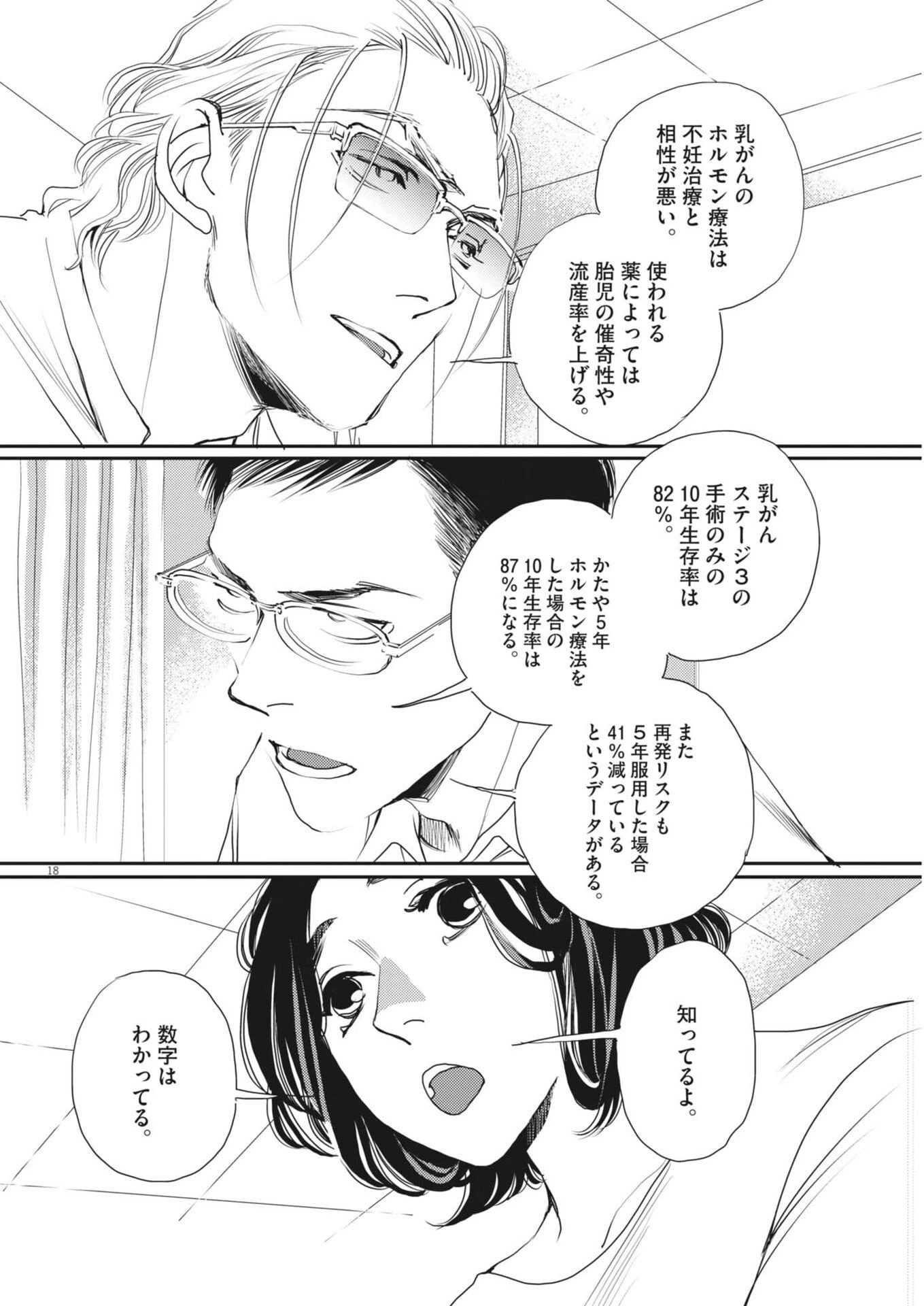 胚培養士ミズイロ 第54話 - 18