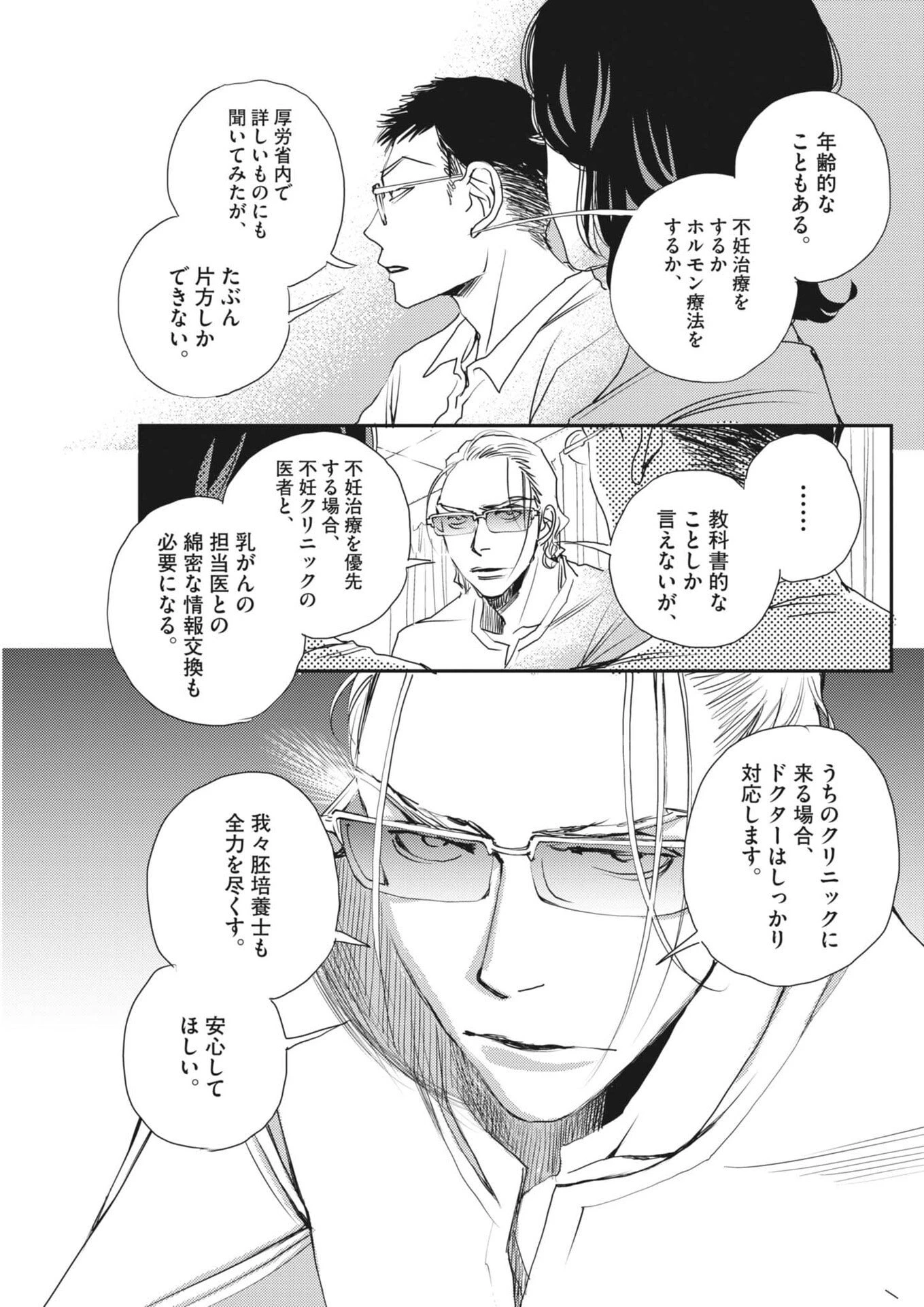 胚培養士ミズイロ 第54話 - 19