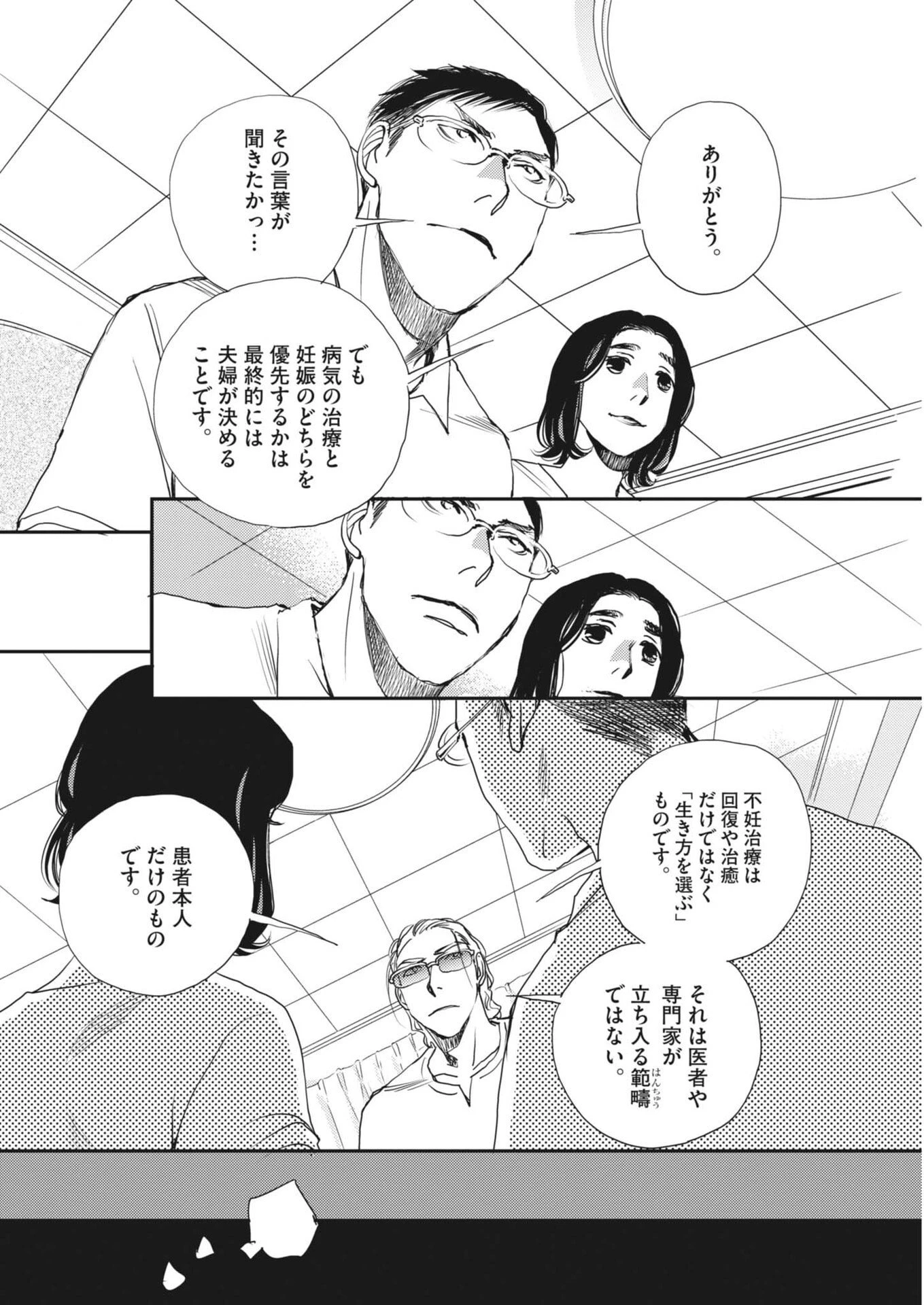 胚培養士ミズイロ 第54話 - 20