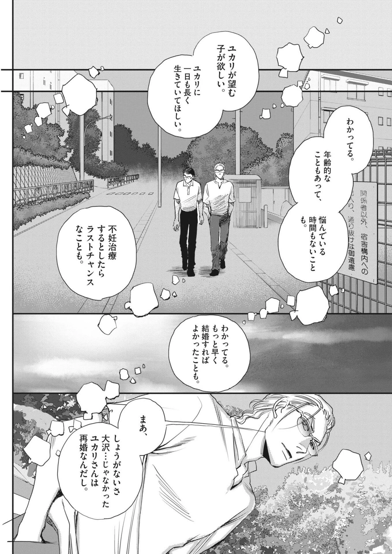 胚培養士ミズイロ 第54話 - 21