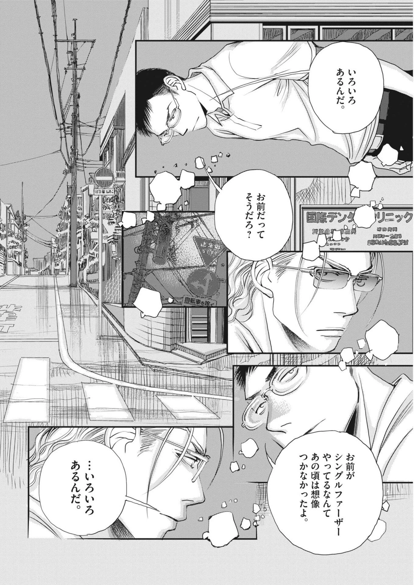 胚培養士ミズイロ 第54話 - 22