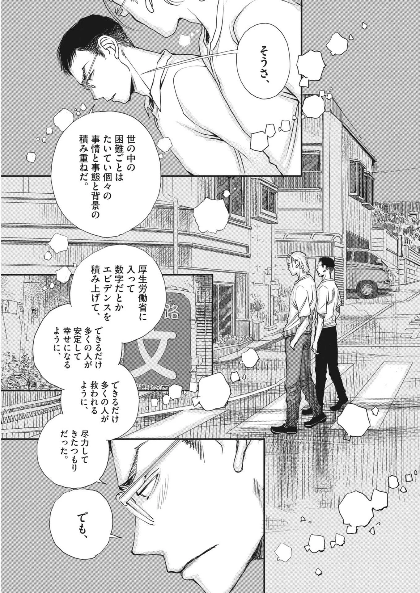 胚培養士ミズイロ 第54話 - 23
