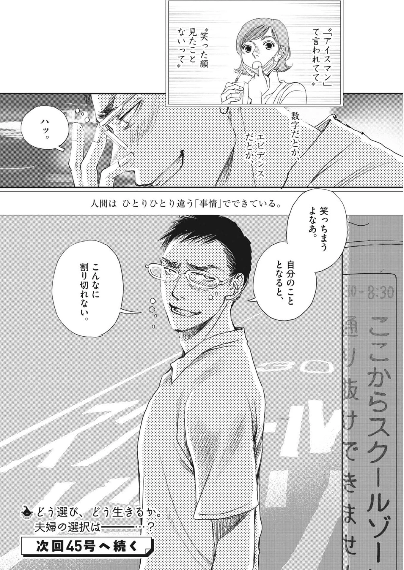 胚培養士ミズイロ 第54話 - 24