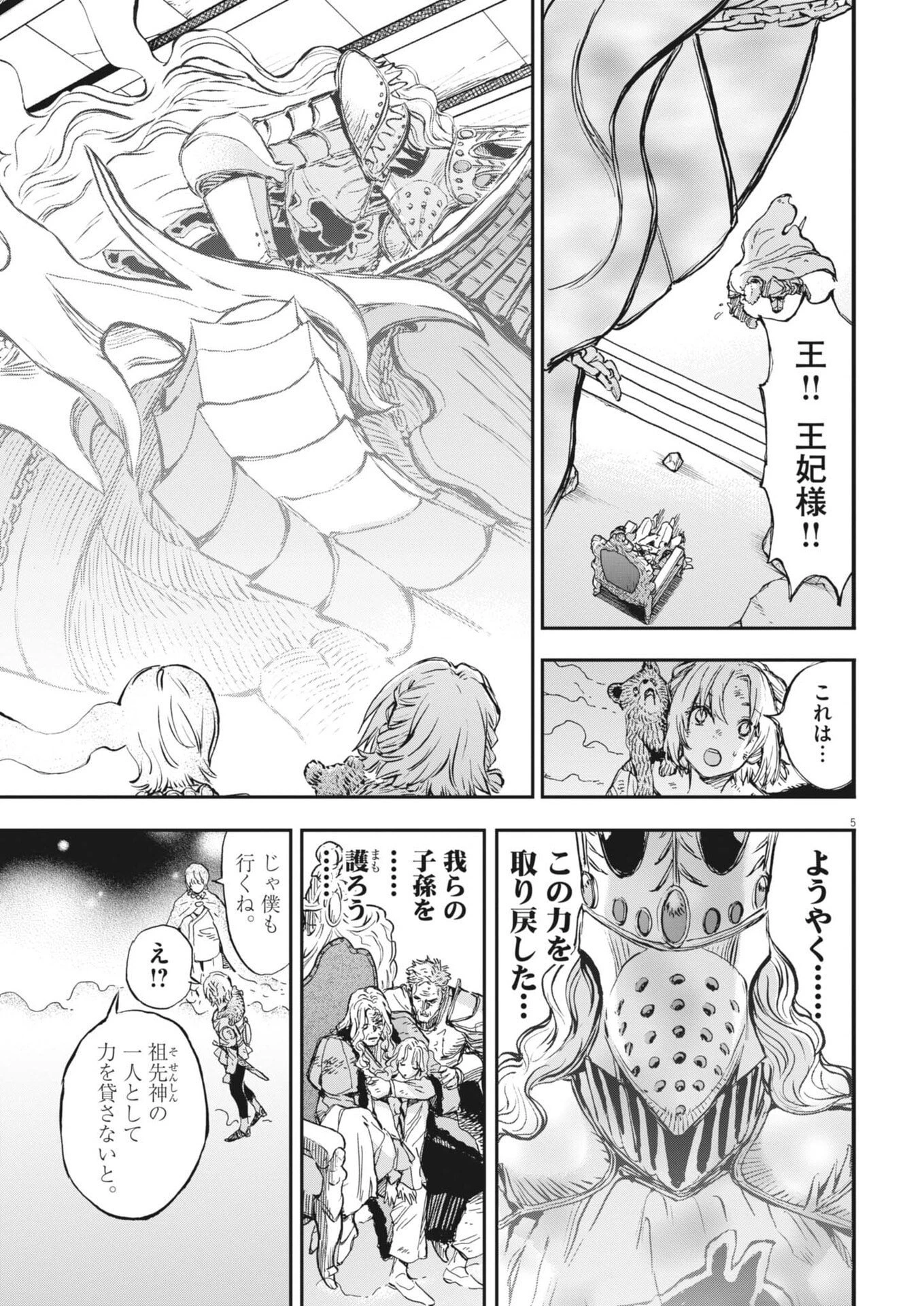 レ・セルバン 第72話 - 5