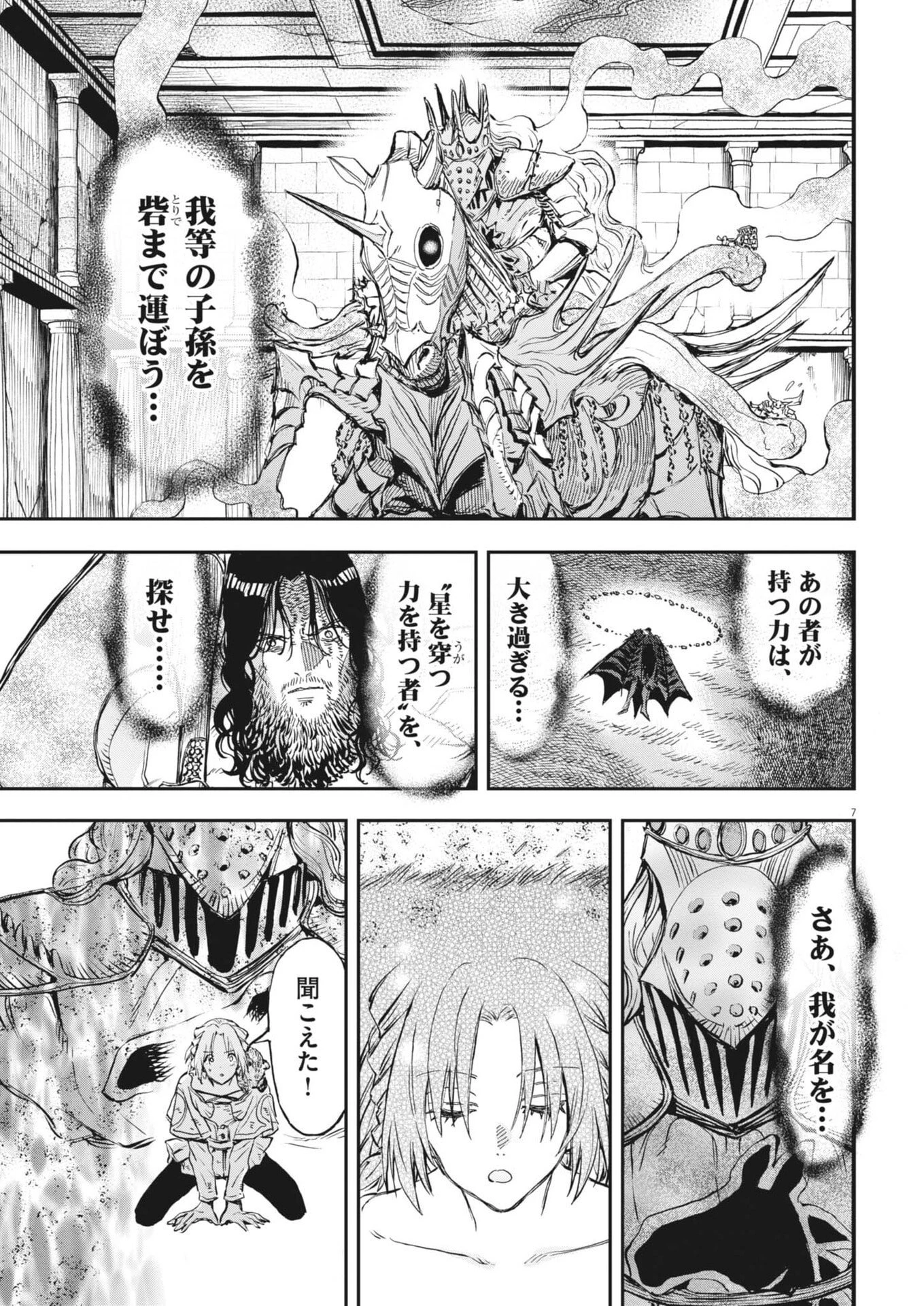 レ・セルバン 第72話 - 7