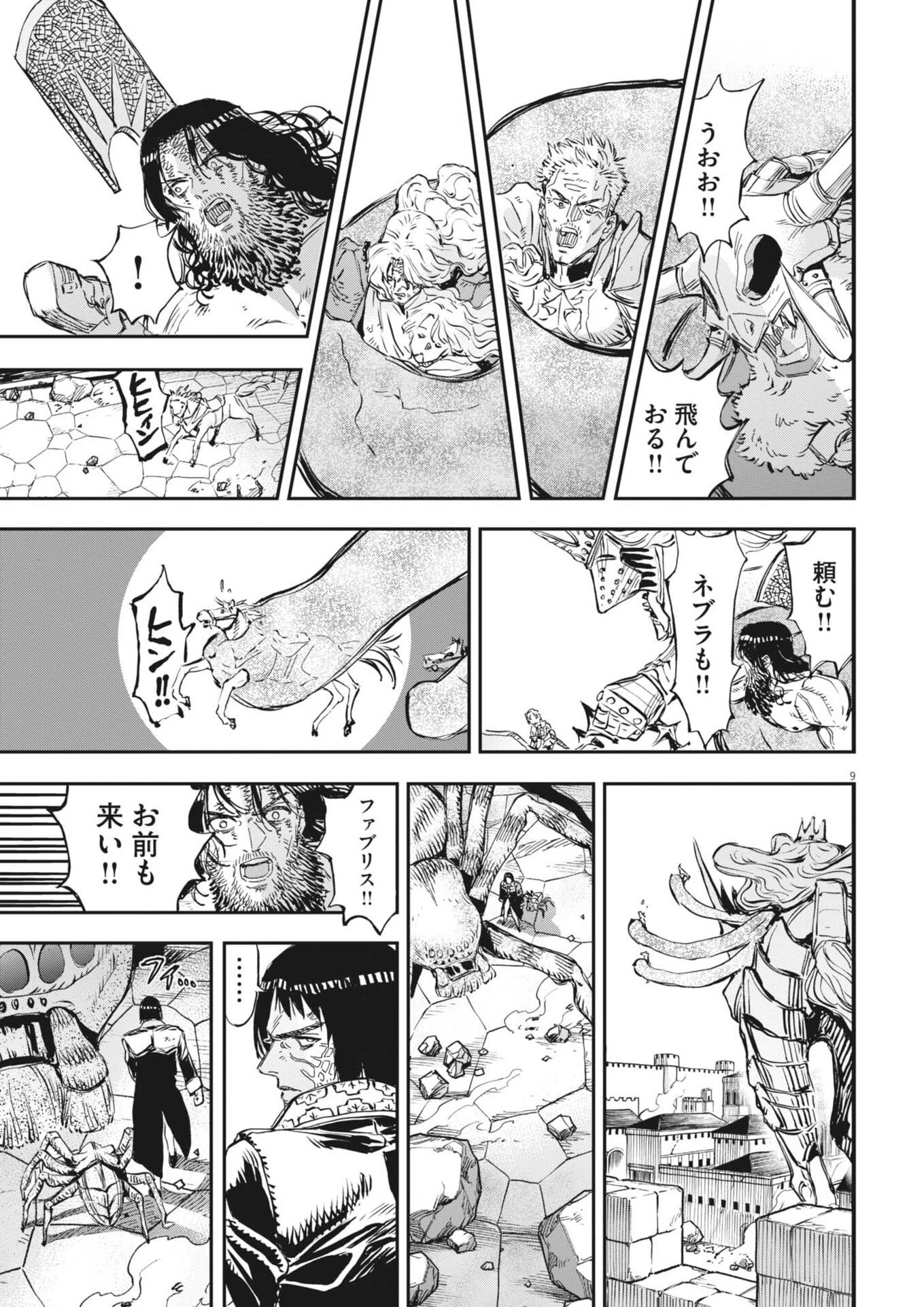 レ・セルバン 第72話 - 9