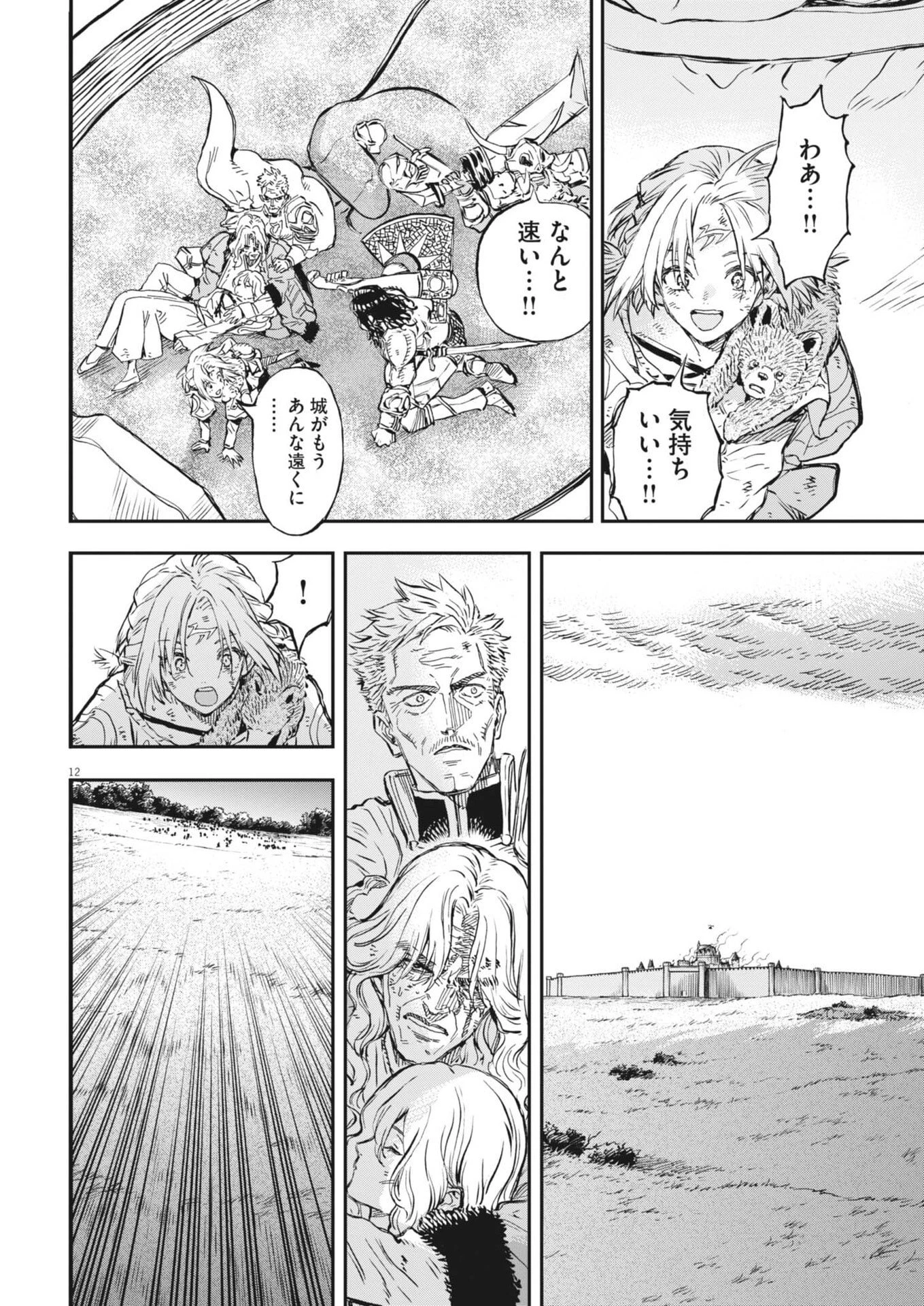 レ・セルバン 第72話 - 12