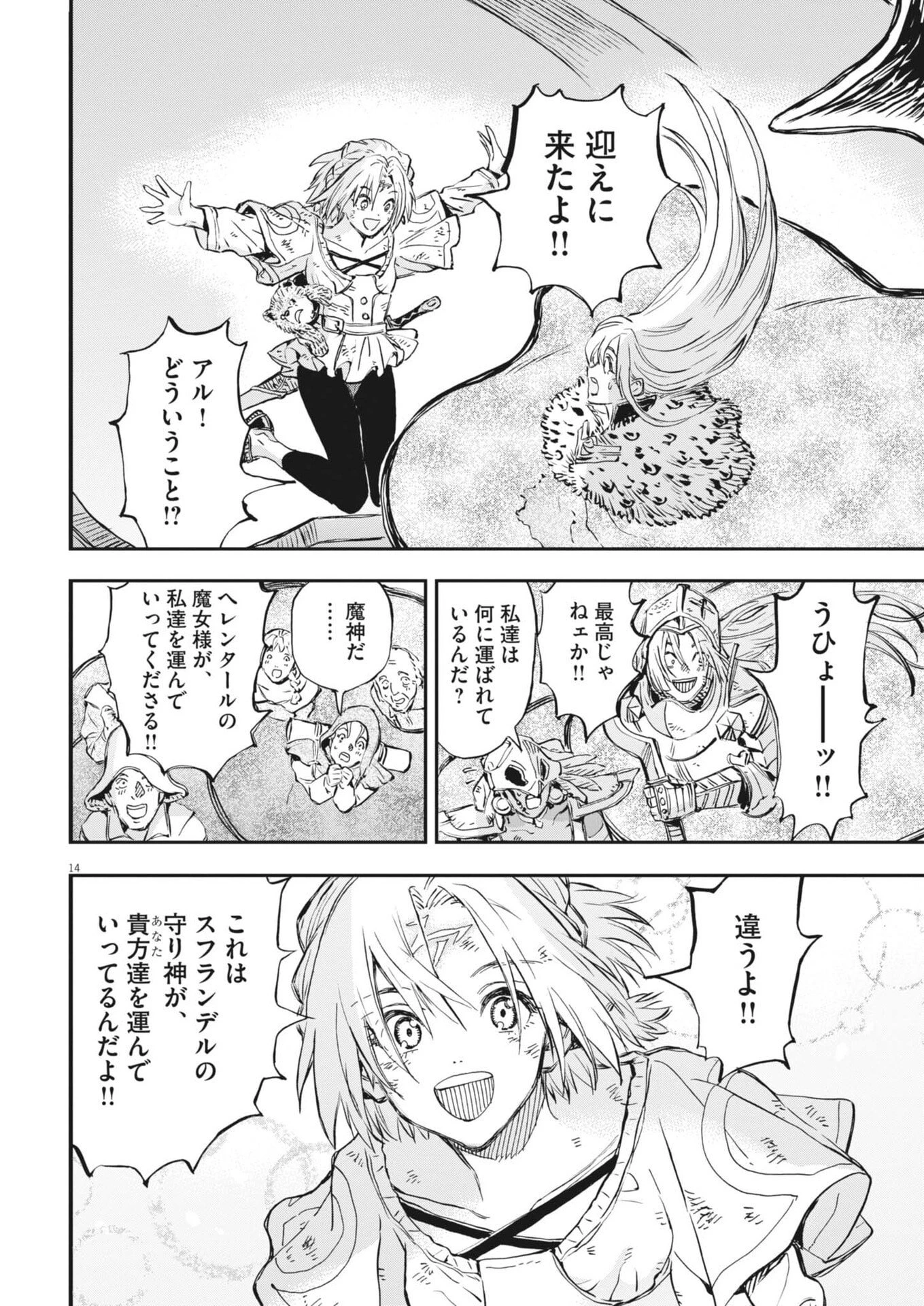 レ・セルバン 第72話 - 14