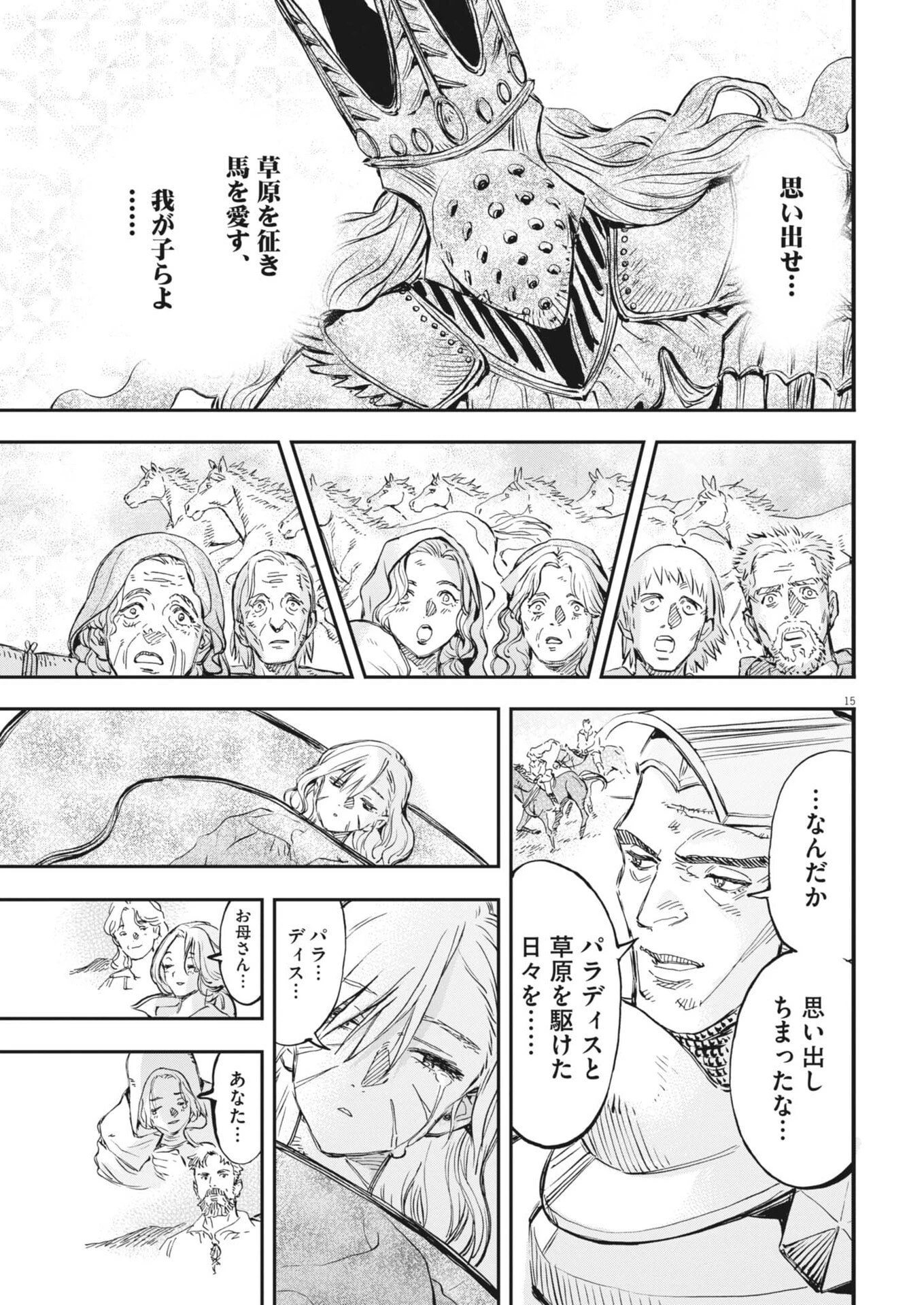 レ・セルバン 第72話 - 15