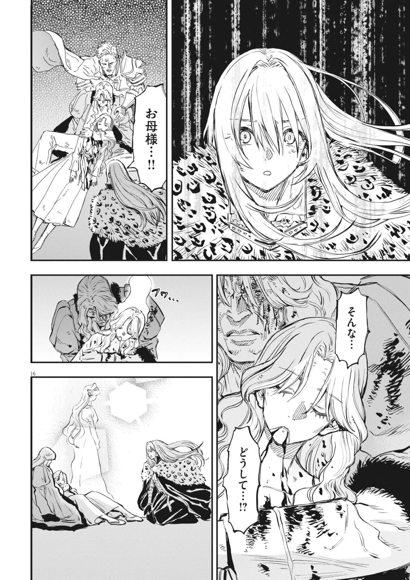 レ・セルバン 第72話 - 16