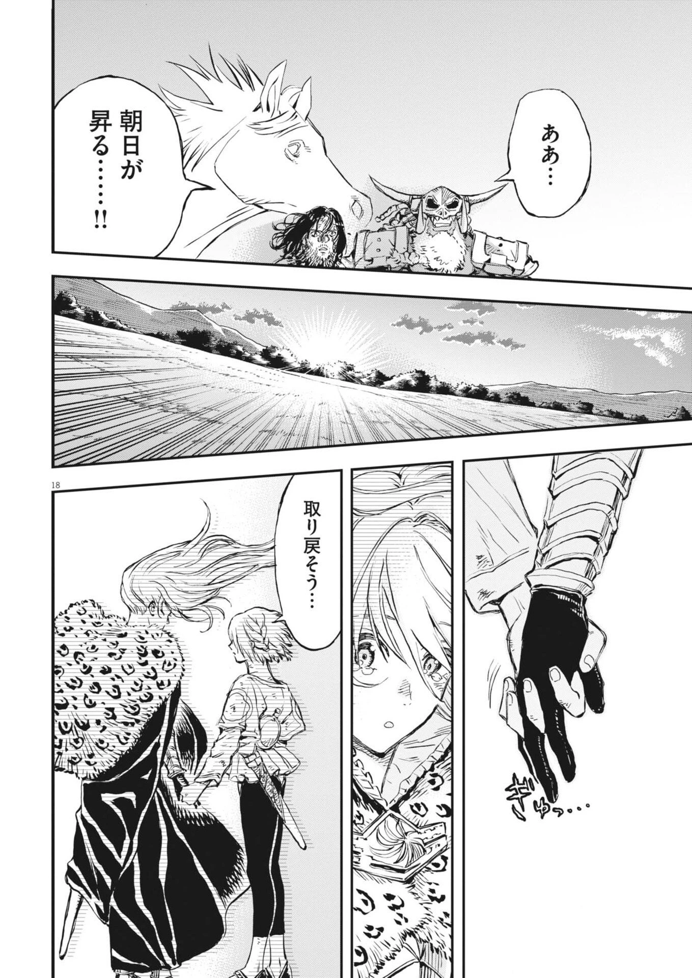 レ・セルバン 第72話 - 18