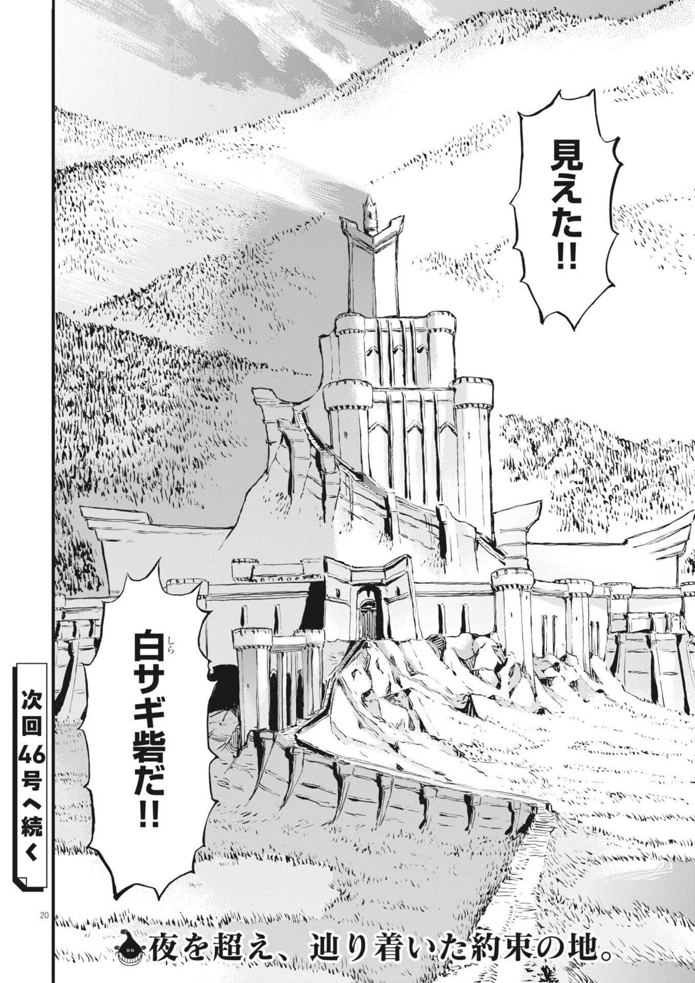 レ・セルバン 第72話 - 20