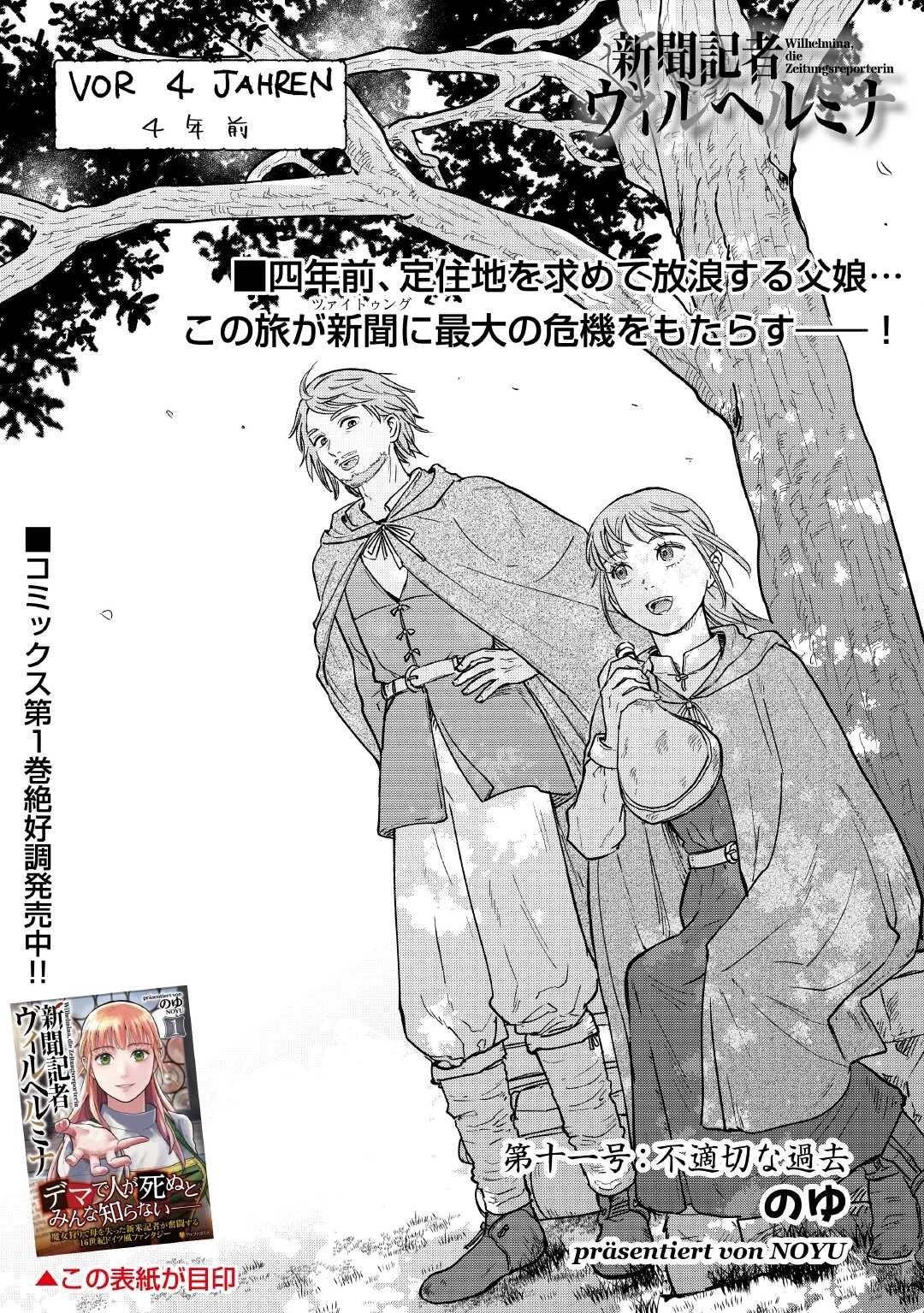 新聞記者ヴィルヘルミナ Wilhelmina the Journalist 第11話 - 1