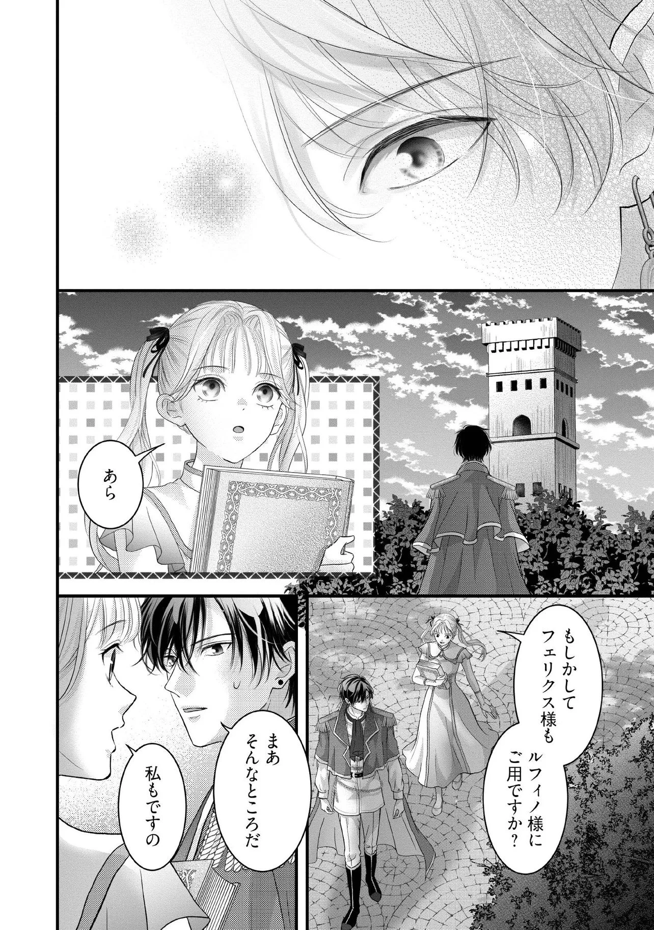 空っぽ聖女として捨てられたはずが、嫁ぎ先の皇帝陛下に溺愛されています 第29.2話 - 1