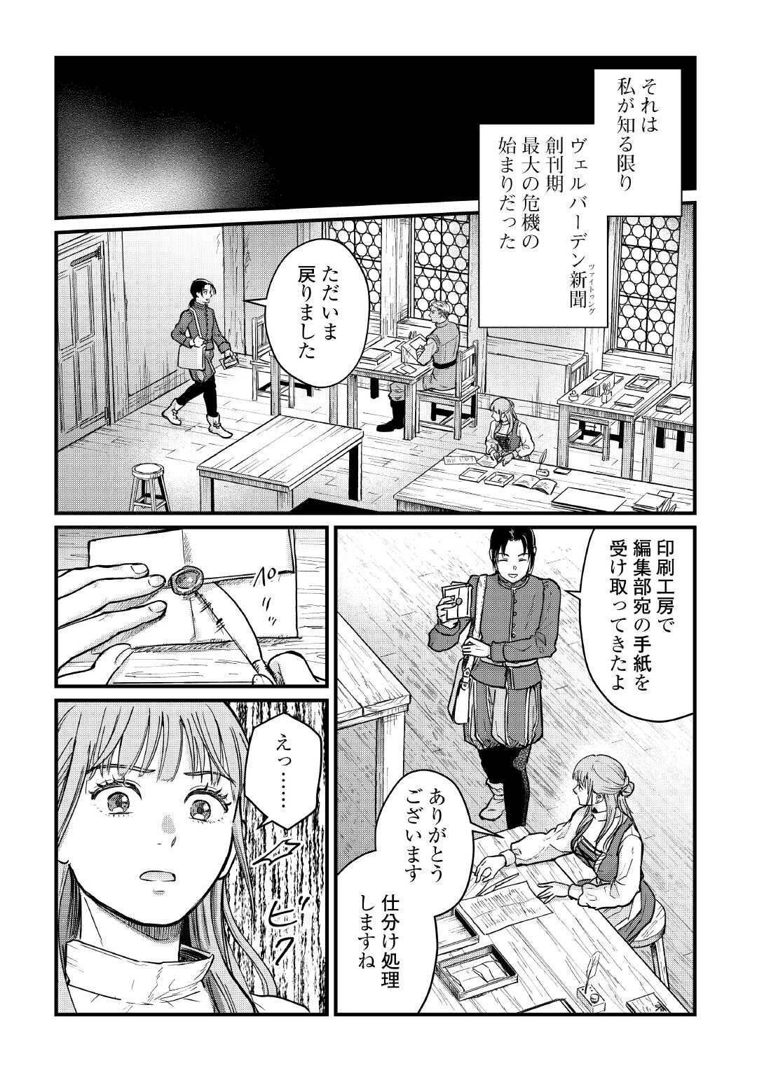 新聞記者ヴィルヘルミナ Wilhelmina the Journalist 第11話 - 2