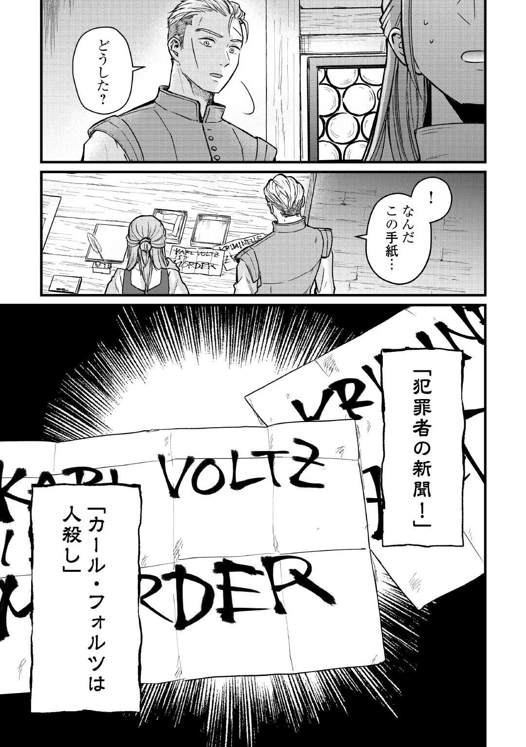 新聞記者ヴィルヘルミナ Wilhelmina the Journalist 第11話 - 3