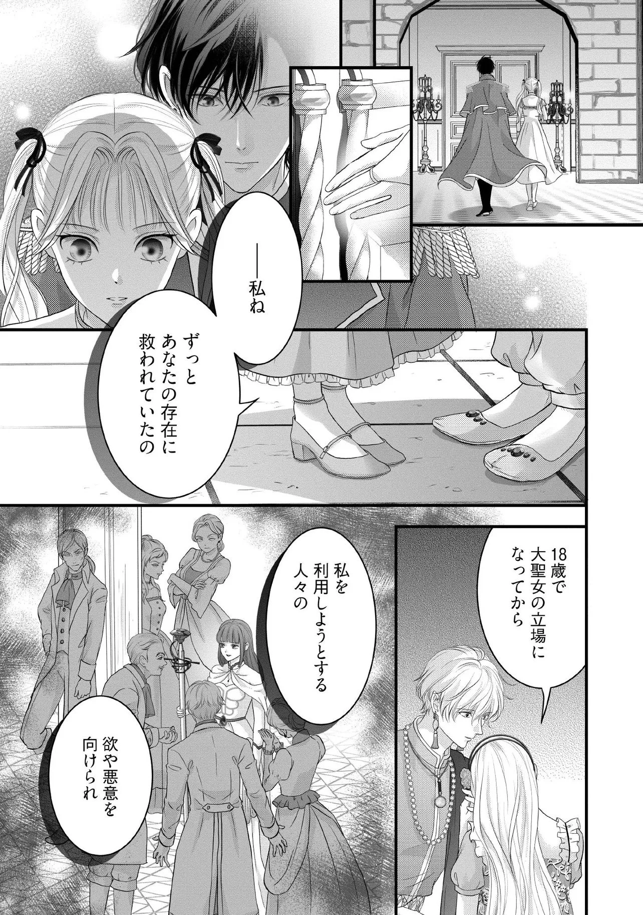 空っぽ聖女として捨てられたはずが、嫁ぎ先の皇帝陛下に溺愛されています 第29.2話 - 2