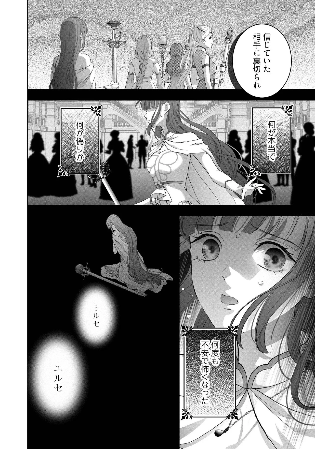 空っぽ聖女として捨てられたはずが、嫁ぎ先の皇帝陛下に溺愛されています 第29.2話 - 3