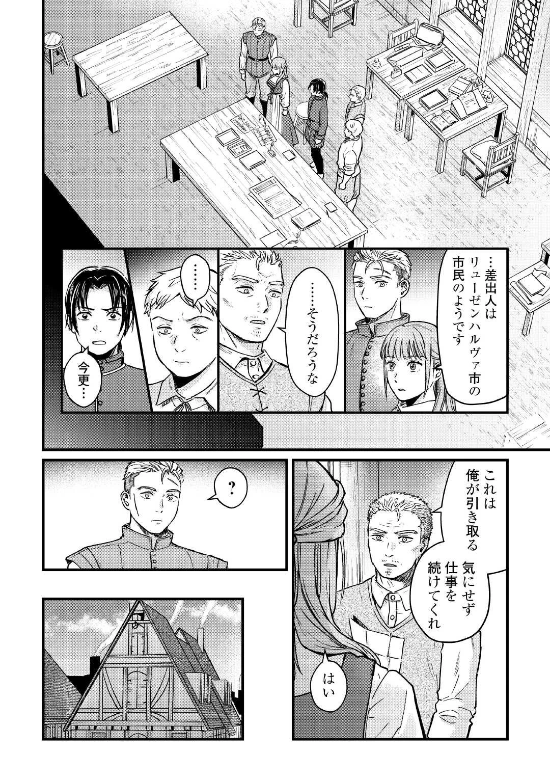 新聞記者ヴィルヘルミナ Wilhelmina the Journalist 第11話 - 4