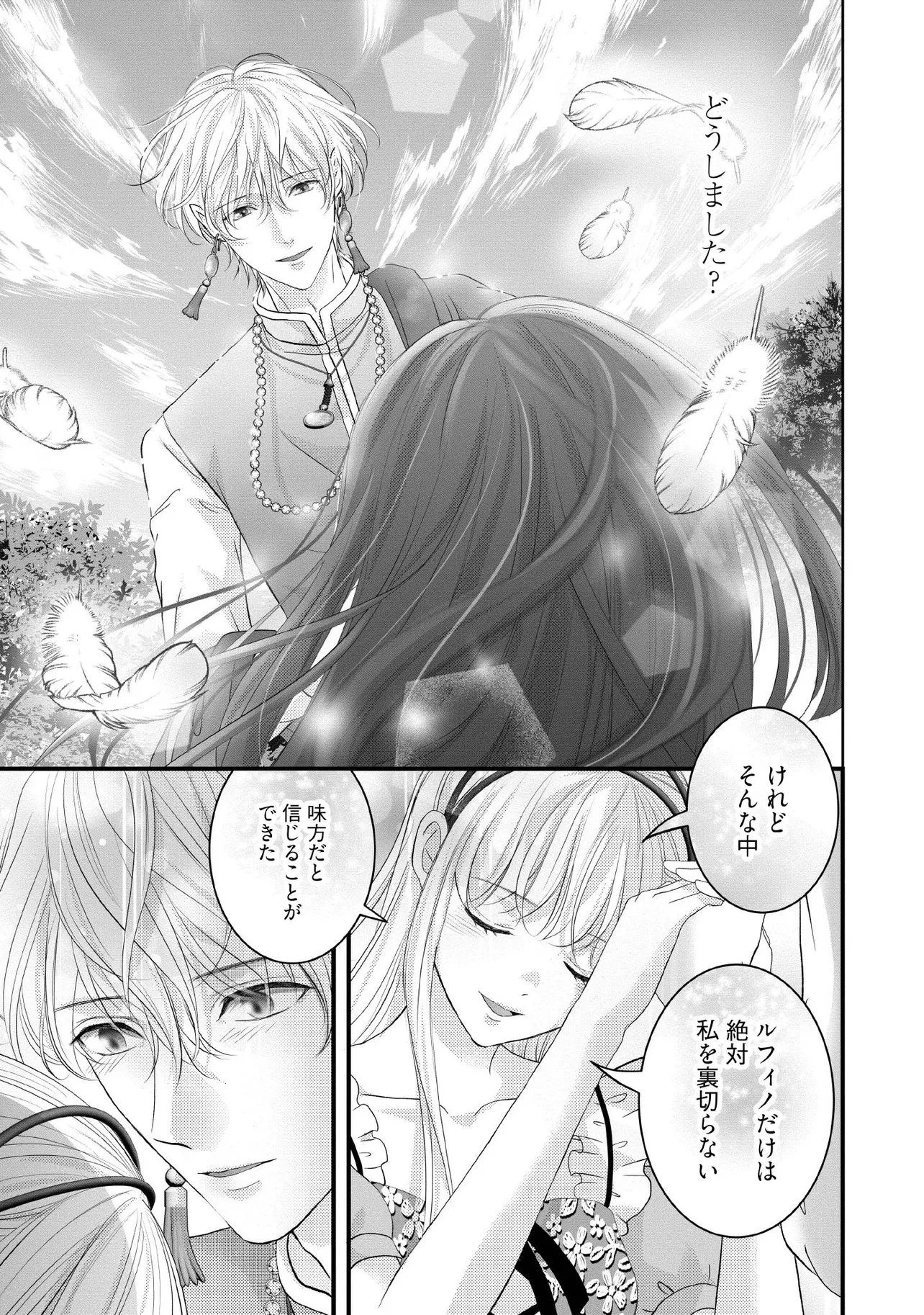 空っぽ聖女として捨てられたはずが、嫁ぎ先の皇帝陛下に溺愛されています 第29.2話 - 4