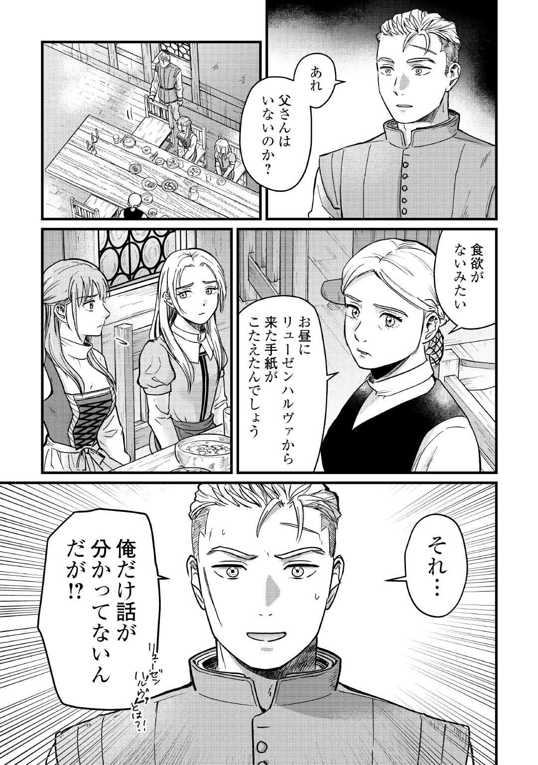 新聞記者ヴィルヘルミナ Wilhelmina the Journalist 第11話 - 5