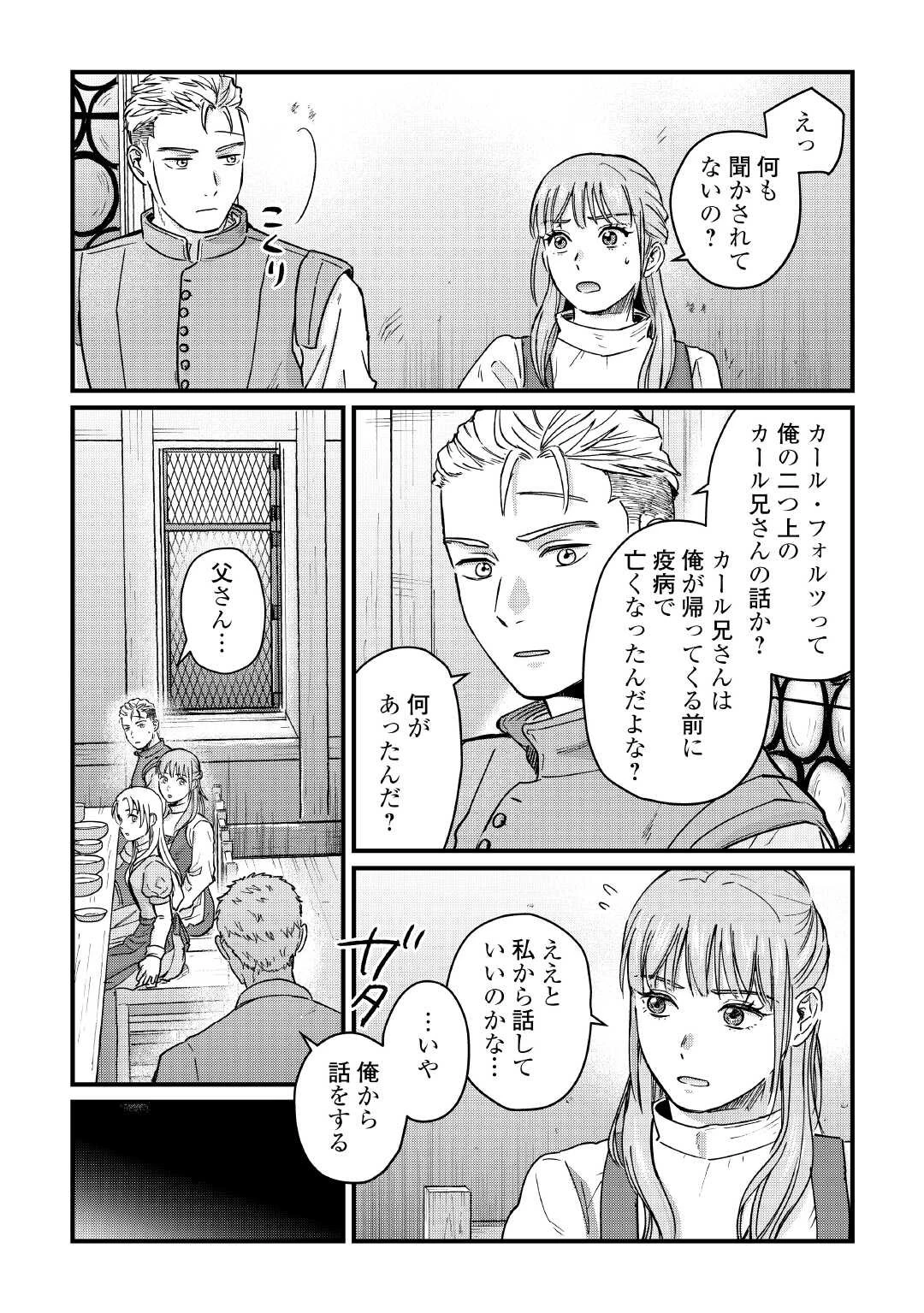 新聞記者ヴィルヘルミナ Wilhelmina the Journalist 第11話 - 6