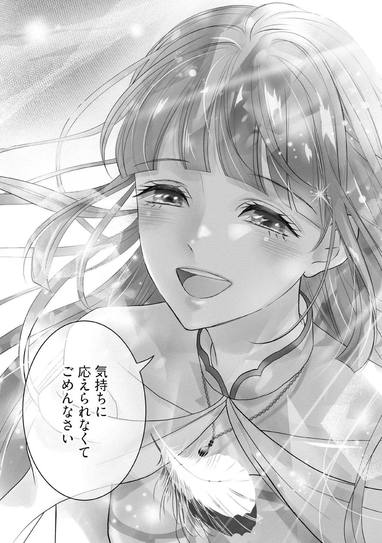 空っぽ聖女として捨てられたはずが、嫁ぎ先の皇帝陛下に溺愛されています 第29.2話 - 6